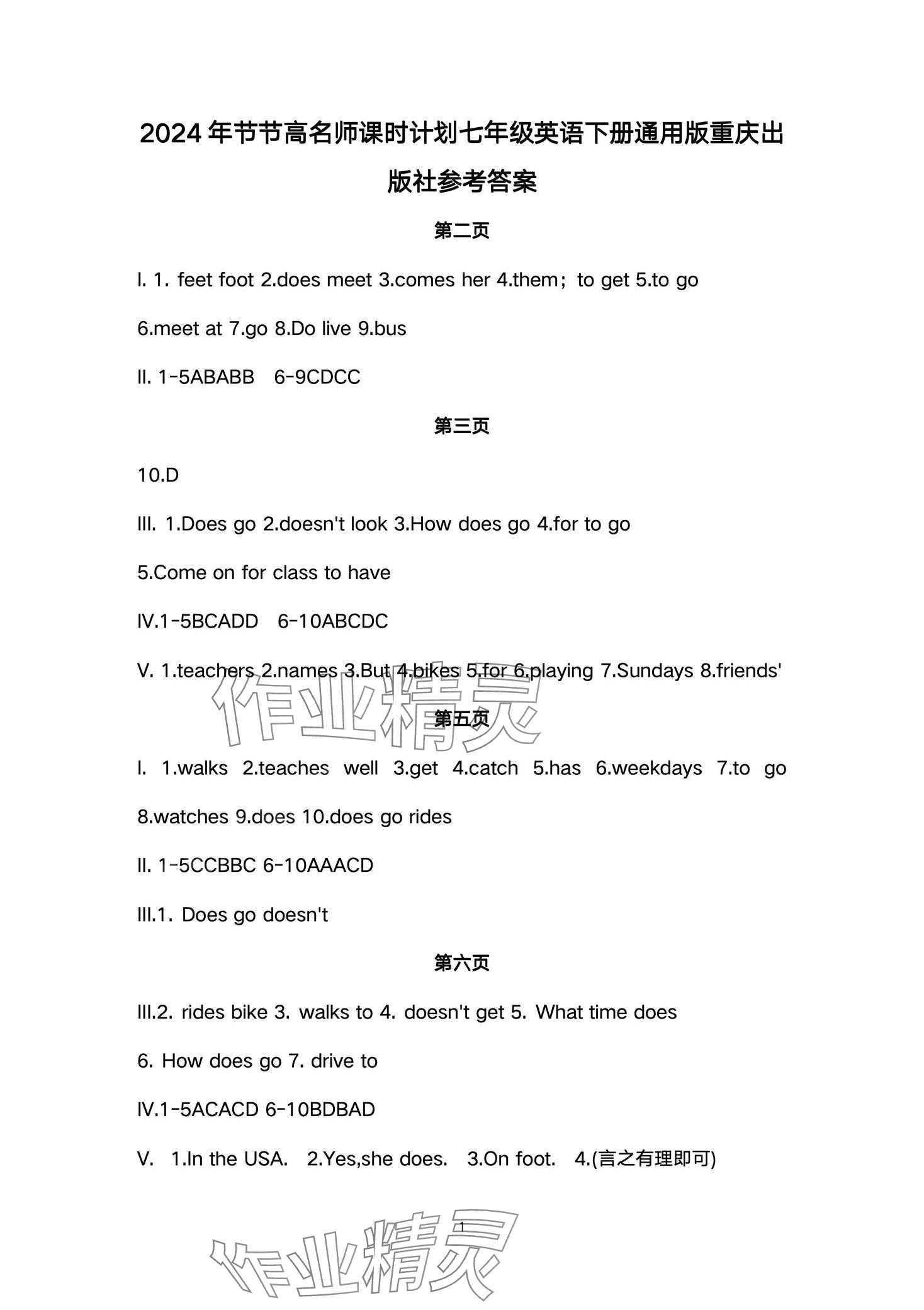 2024年節(jié)節(jié)高名師課時計(jì)劃七年級英語下冊仁愛版 第1頁