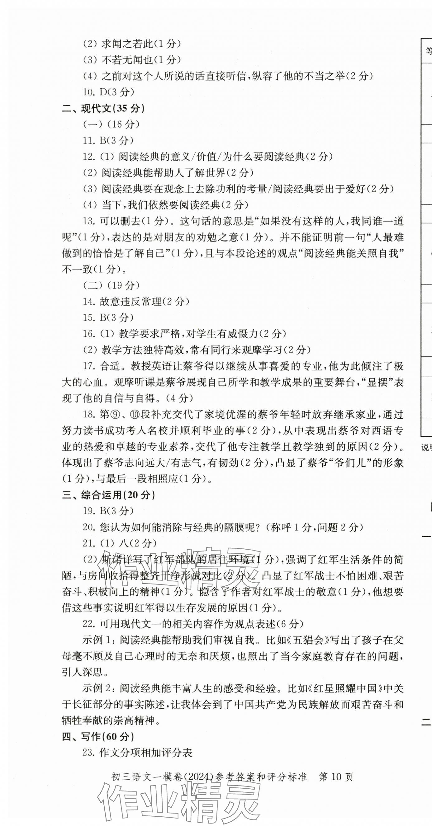 2025年文化课强化训练语文中考三年合订本2022~2024&nbsp;第10页