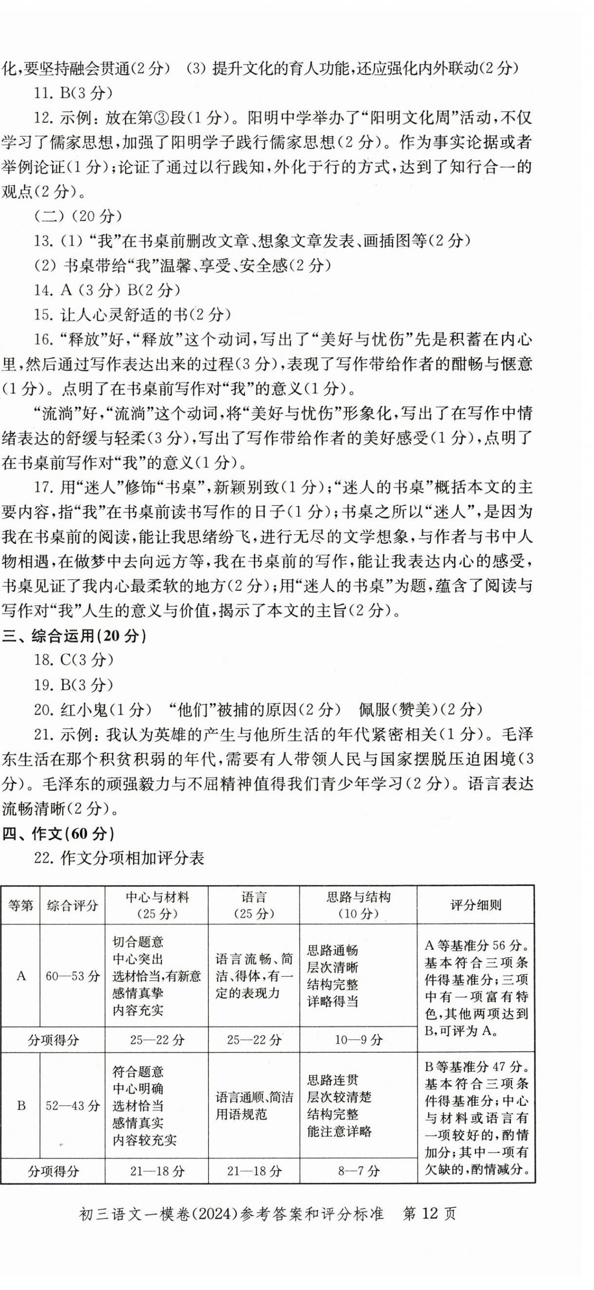 2025年文化课强化训练语文中考三年合订本2022~2024&nbsp;第12页