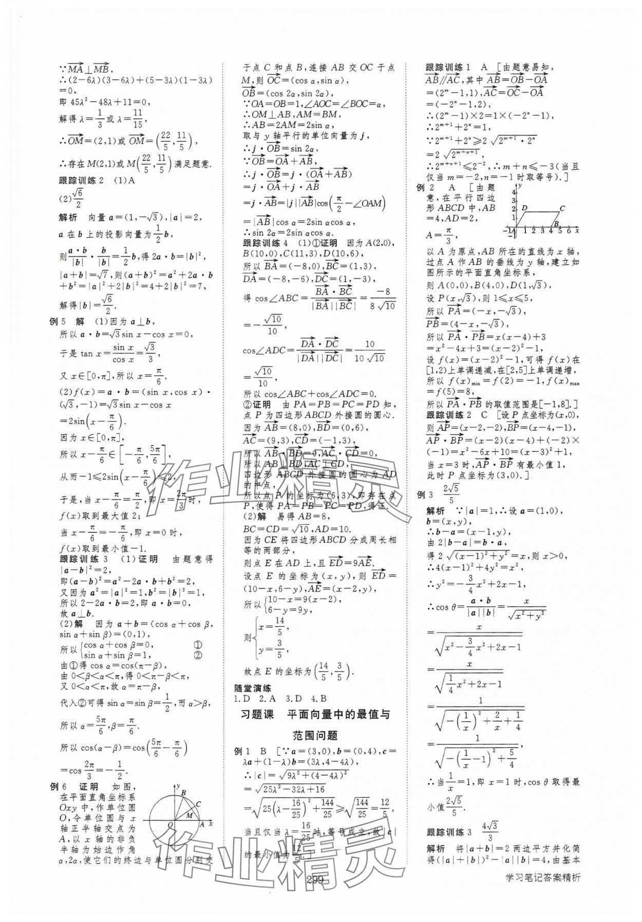 2025年步步高學(xué)習(xí)筆記高中數(shù)學(xué)必修第二冊人教版 第6頁