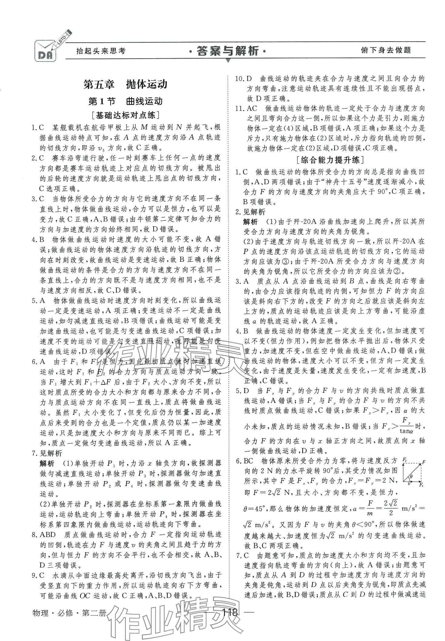 2024年綠色通道45分鐘課時作業(yè)與單元測評物理必修第二冊人教版 第1頁