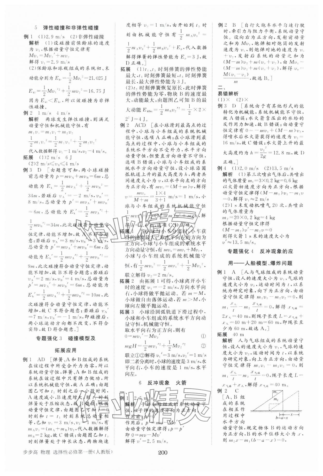 2025年步步高學習筆記物理選擇性必修第一冊人教版 參考答案第3頁