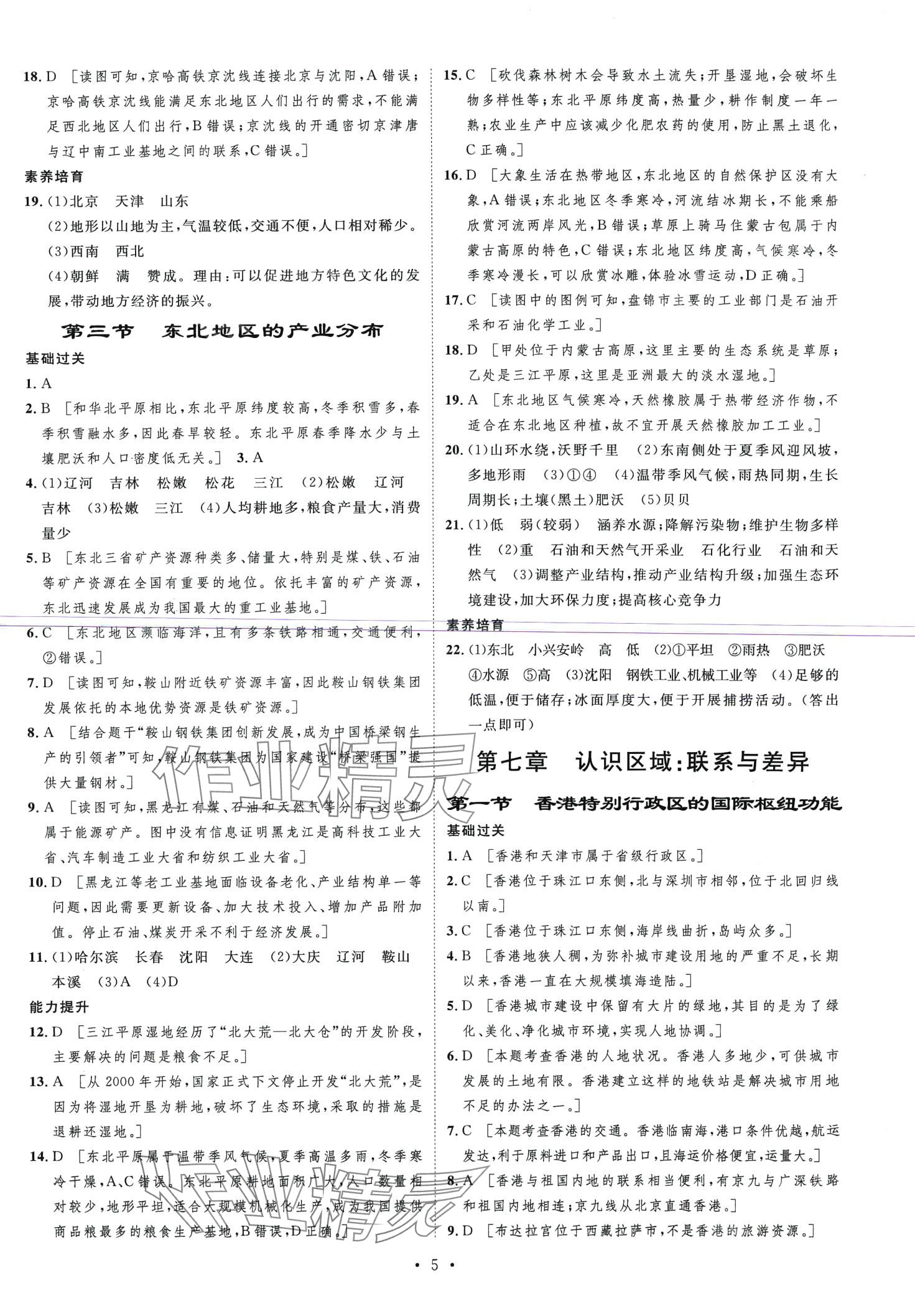 2024年思路教練同步課時(shí)作業(yè)八年級地理下冊湘教版 第5頁