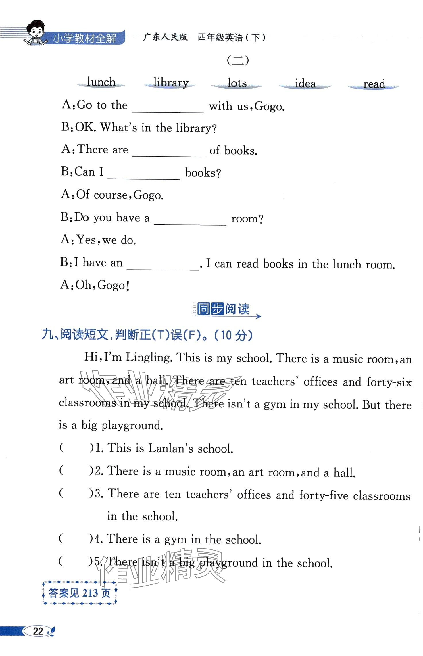 2025年教材课本四年级英语下册粤人版 第22页