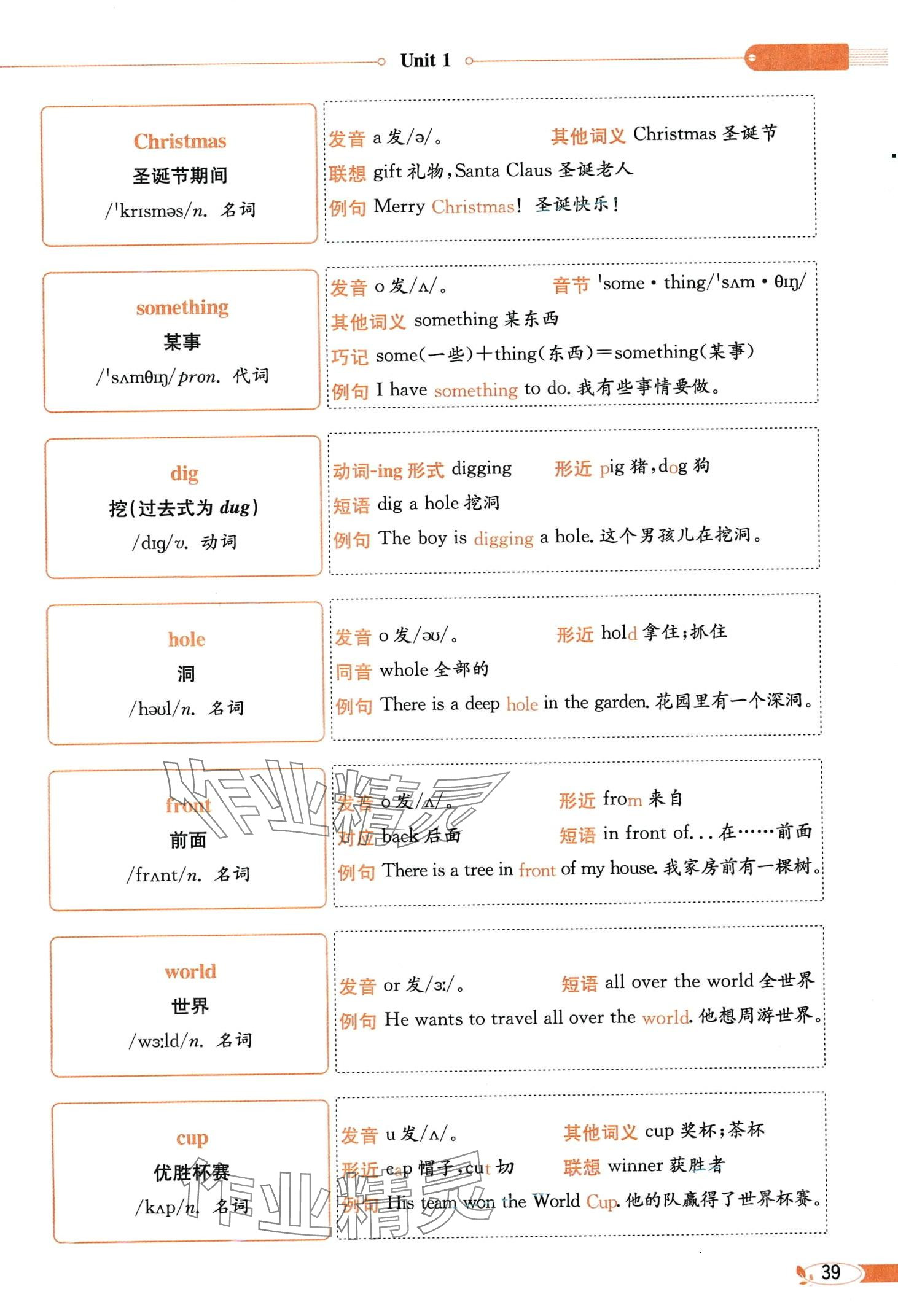 2024年教材課本六年級(jí)英語下冊(cè)冀教版 第39頁