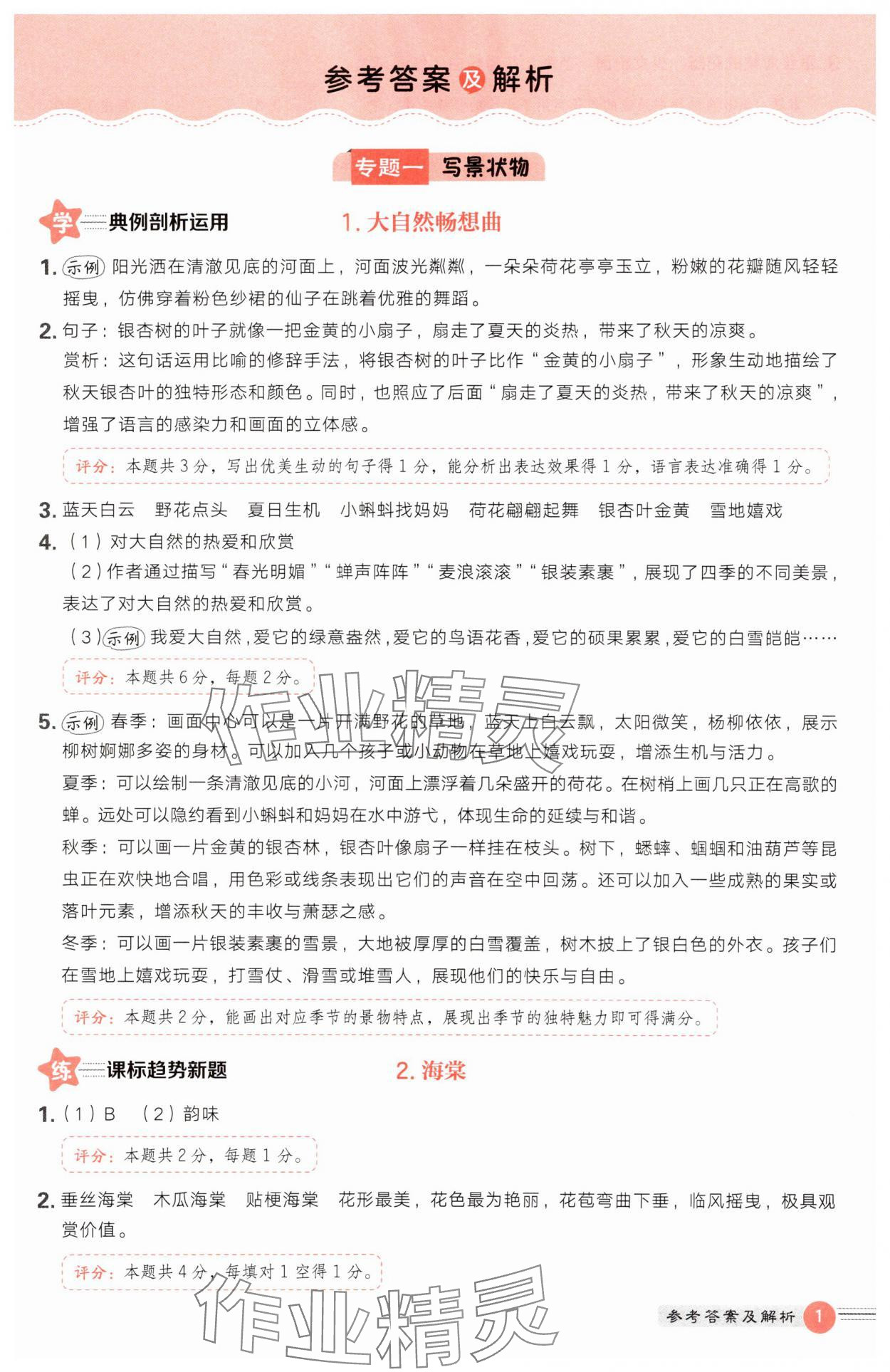 2025年魔卡阅读目标训练法三年级语文下册人教版 第1页