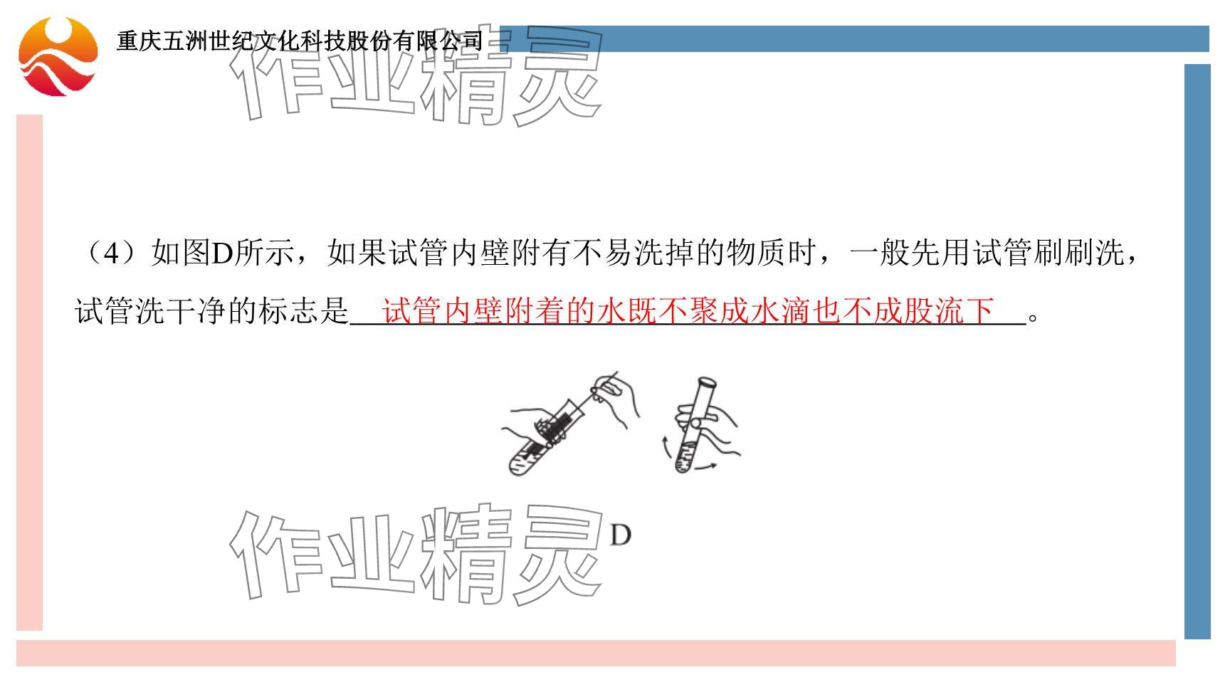 2024年重慶市中考試題分析與復(fù)習(xí)指導(dǎo)化學(xué) 參考答案第32頁