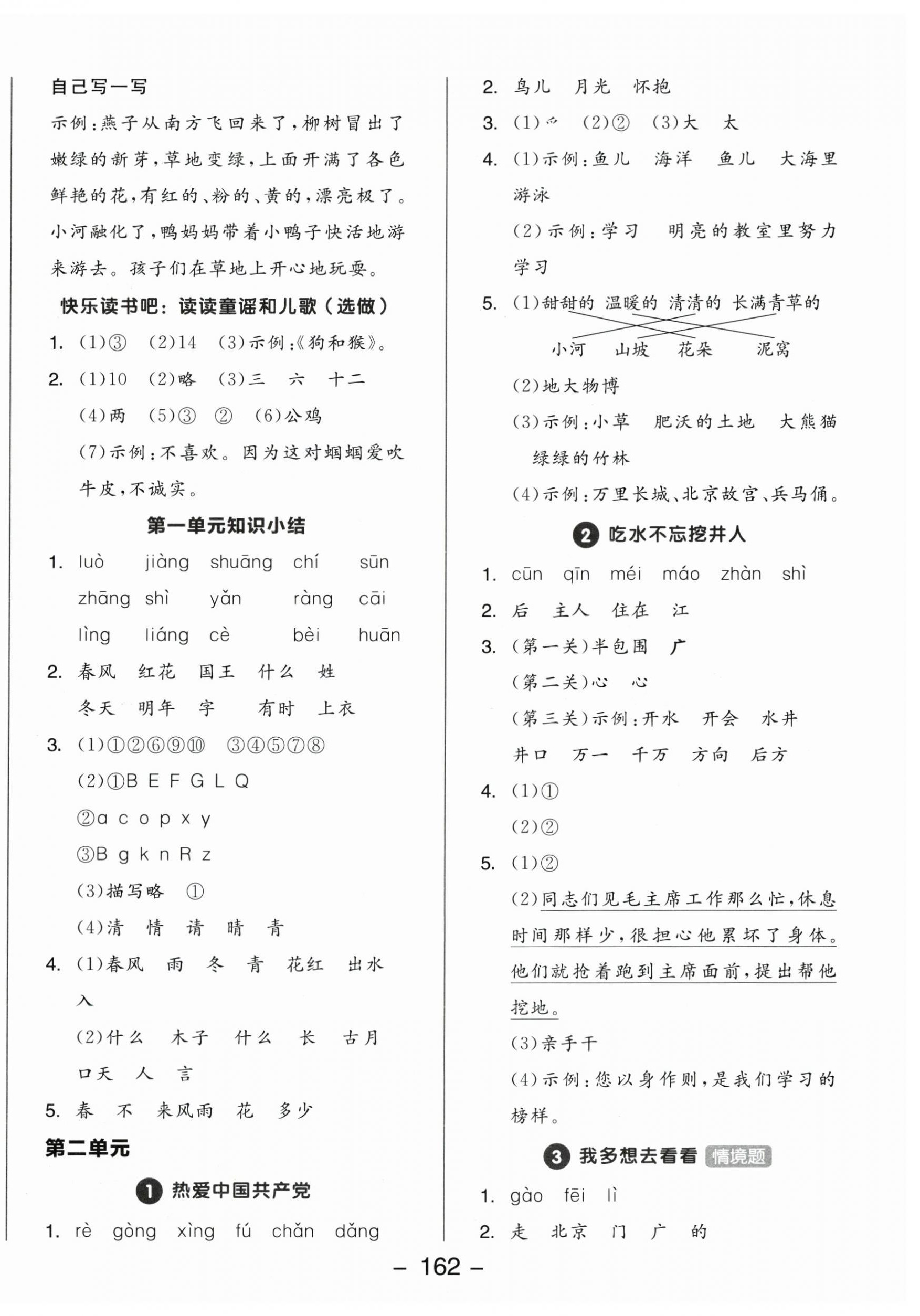 2025年全品学练考一年级语文下册人教版福建专版 参考答案第2页