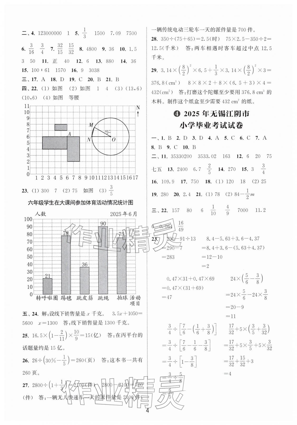 2026年小学毕业考试试卷精编数学江苏专版&nbsp;第4页