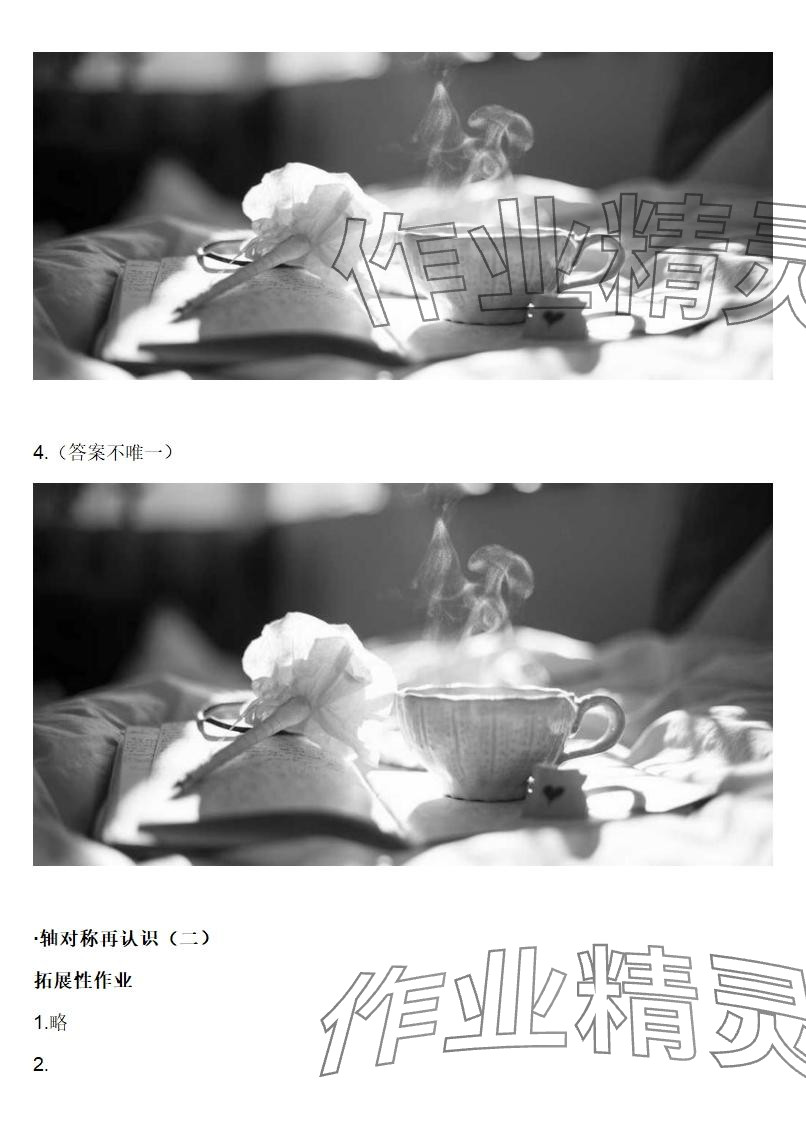 2025年知识与能力训练五年级数学上册北师大版A版 参考答案第5页