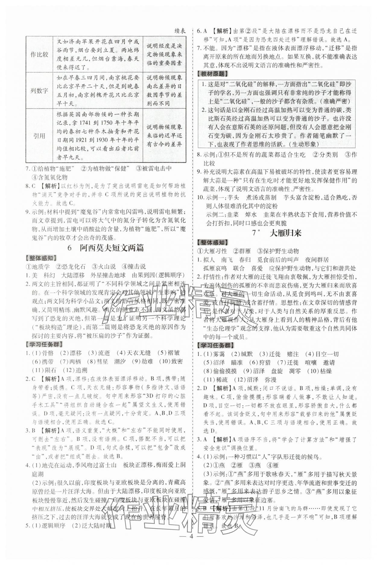 2024年同步?jīng)_刺八年級語文下冊人教版 參考答案第4頁