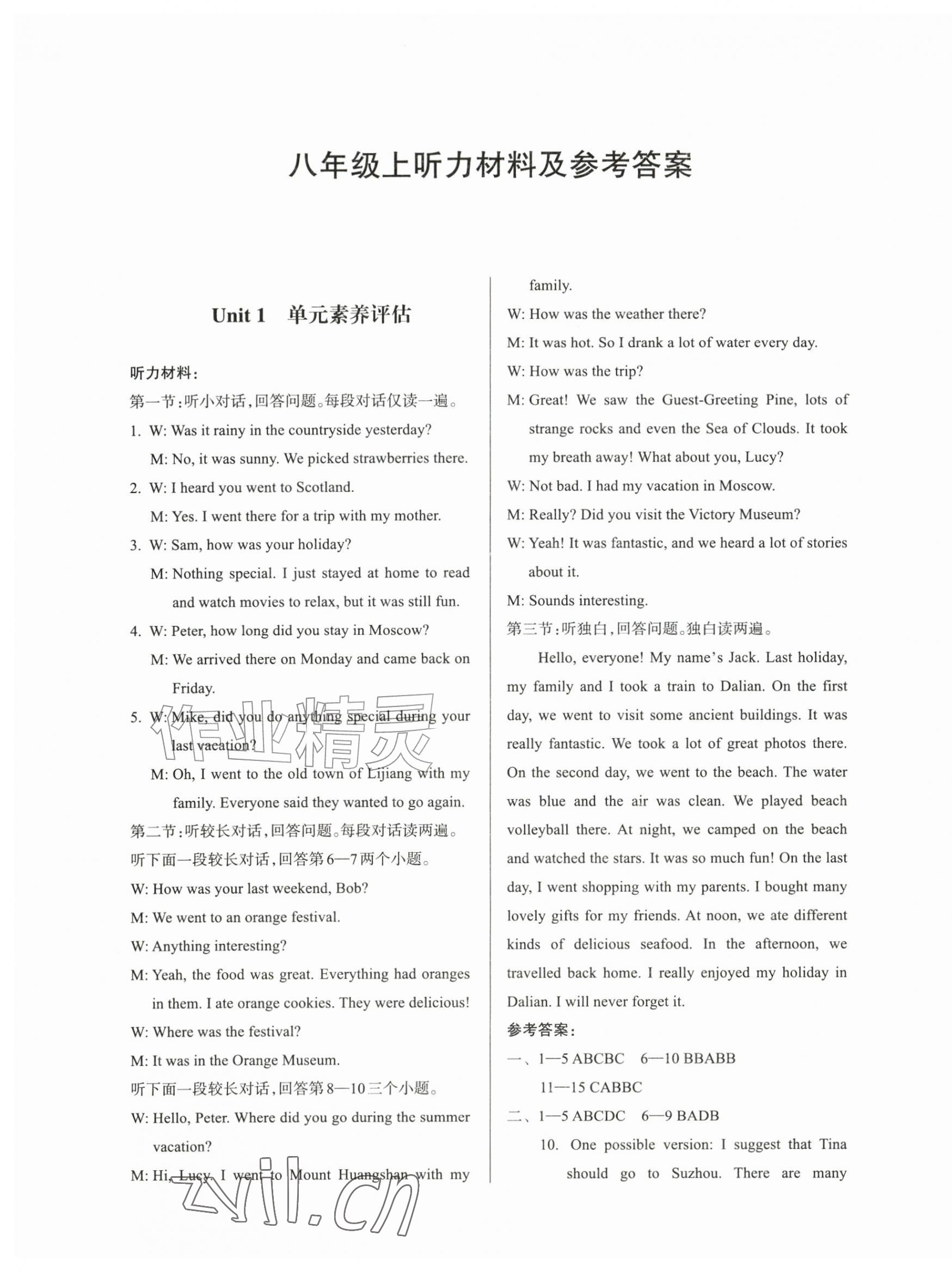 2026年巩固与提高浙江教育出版社八年级英语上册人教版&nbsp;第1页