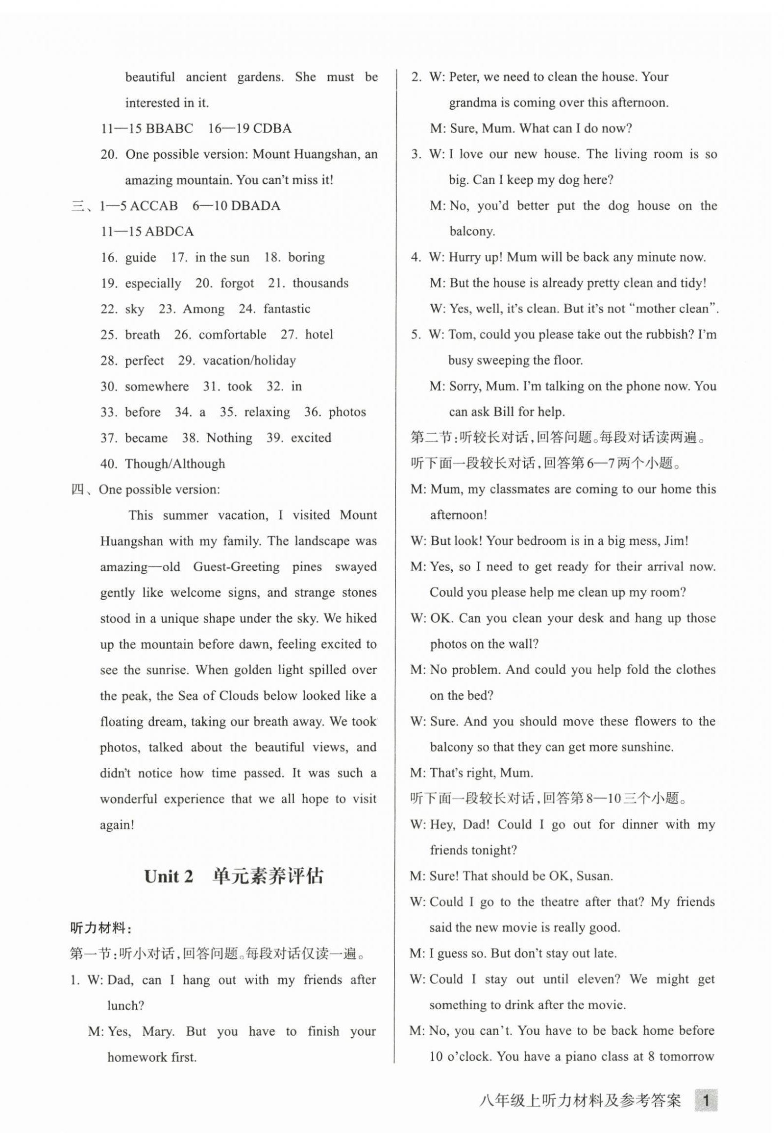 2026年巩固与提高浙江教育出版社八年级英语上册人教版&nbsp;第2页
