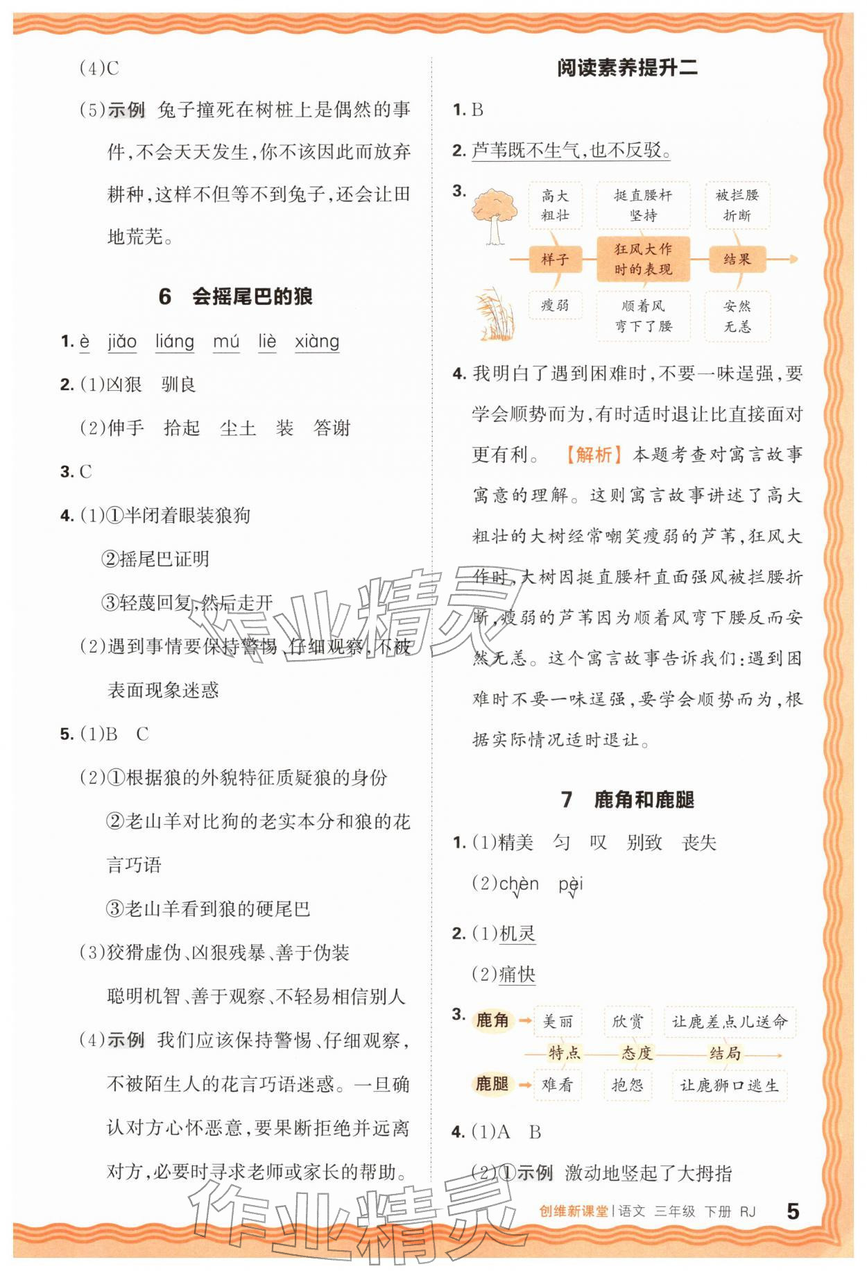 2026年创维新课堂三年级语文下册人教版&nbsp;第5页