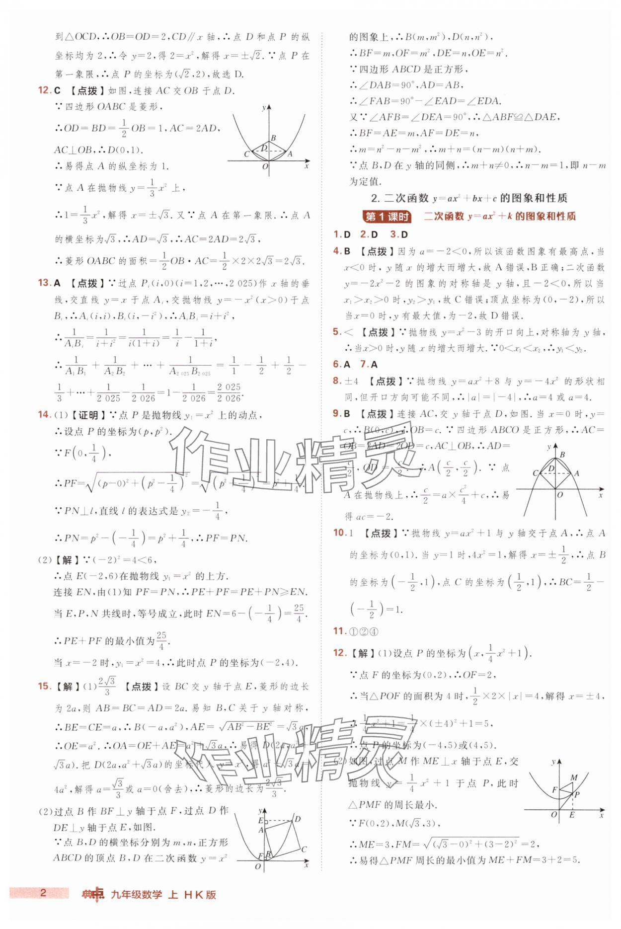 2025年综合应用创新题典中点九年级数学上册沪科版 第2页