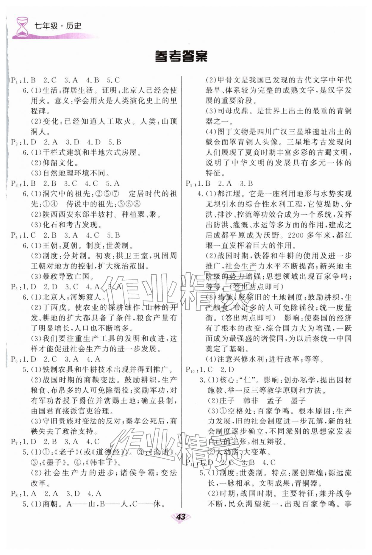 2026年快樂寒假甘肅教育出版社七年級歷史&nbsp;第1頁