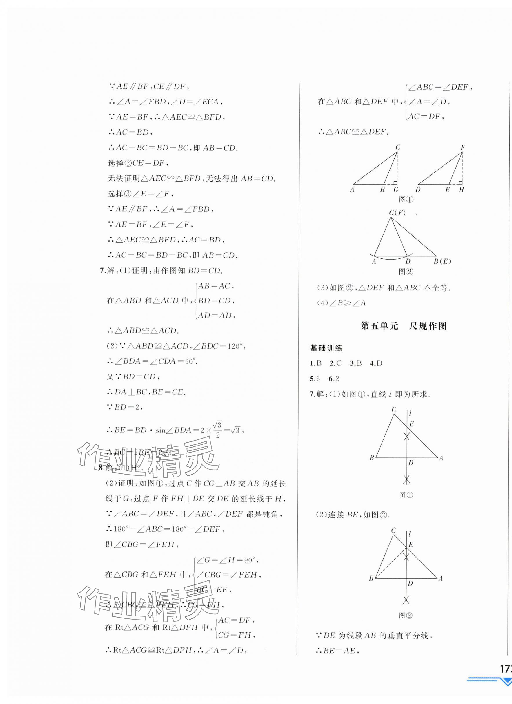 2025年競贏高效備考中考復(fù)習(xí)與研究數(shù)學(xué)吉林專版 第13頁