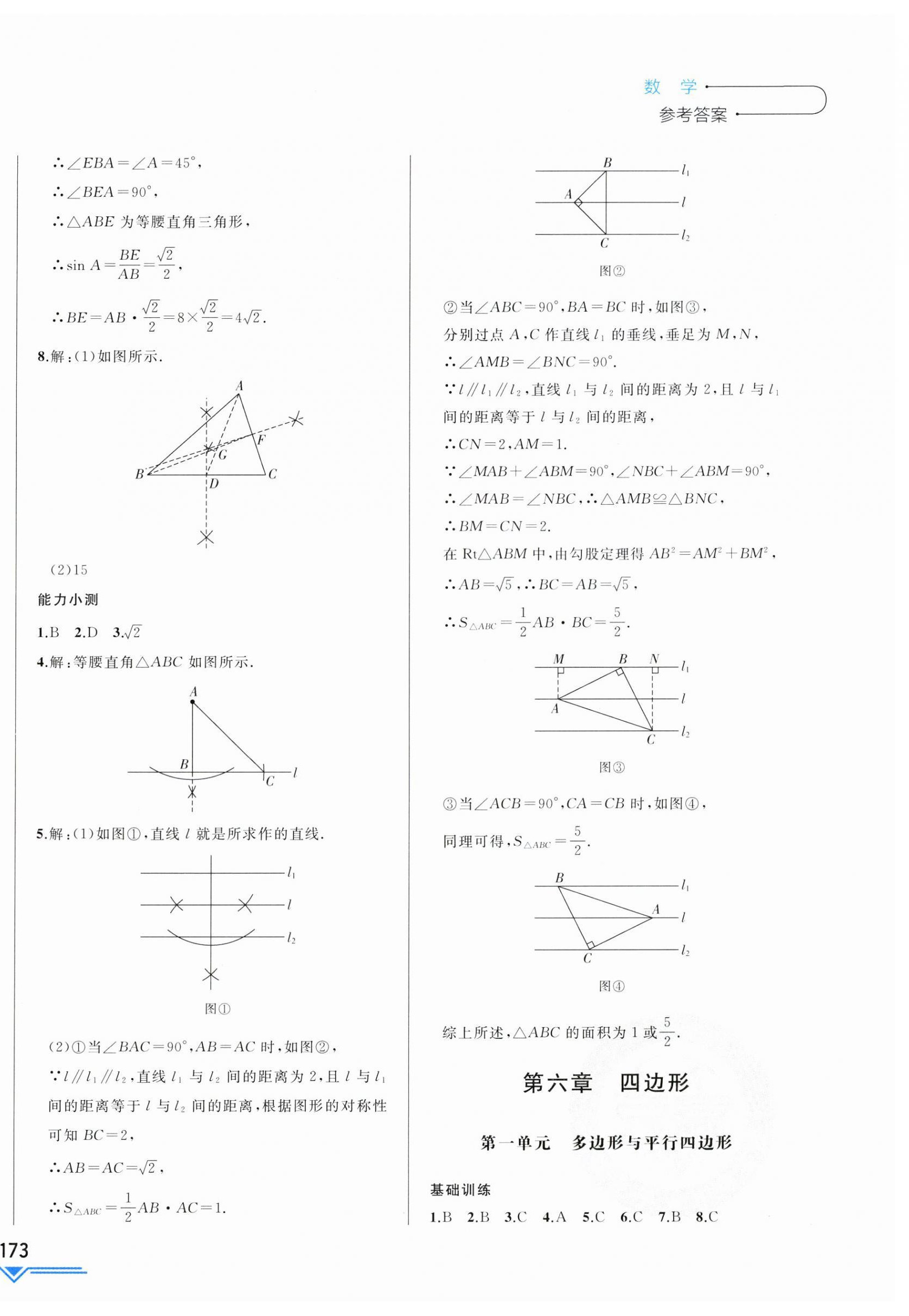 2025年競(jìng)贏高效備考中考復(fù)習(xí)與研究數(shù)學(xué)吉林專版 第14頁(yè)