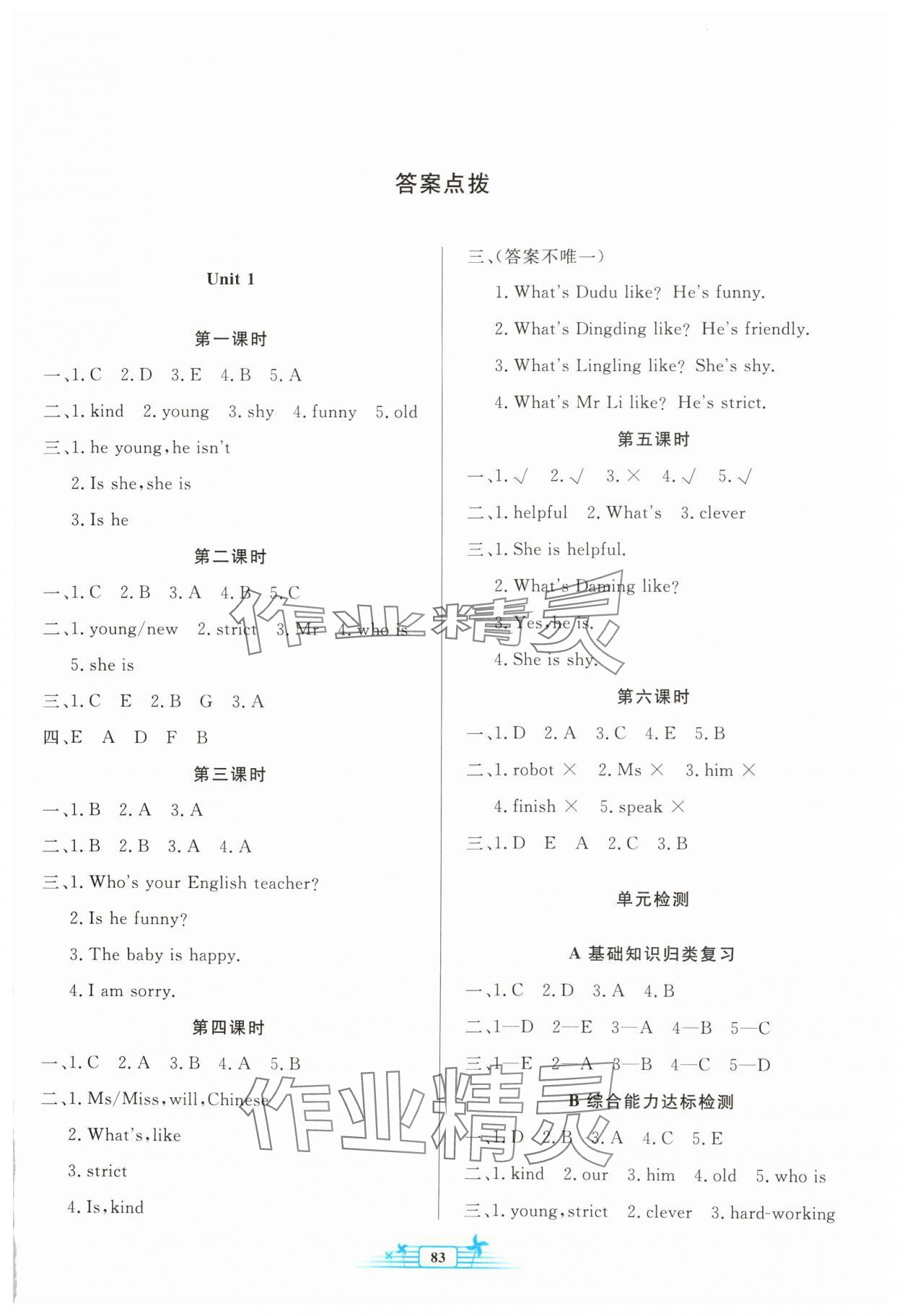 2025年阳光课堂金牌练习册五年级英语上册人教版 第1页