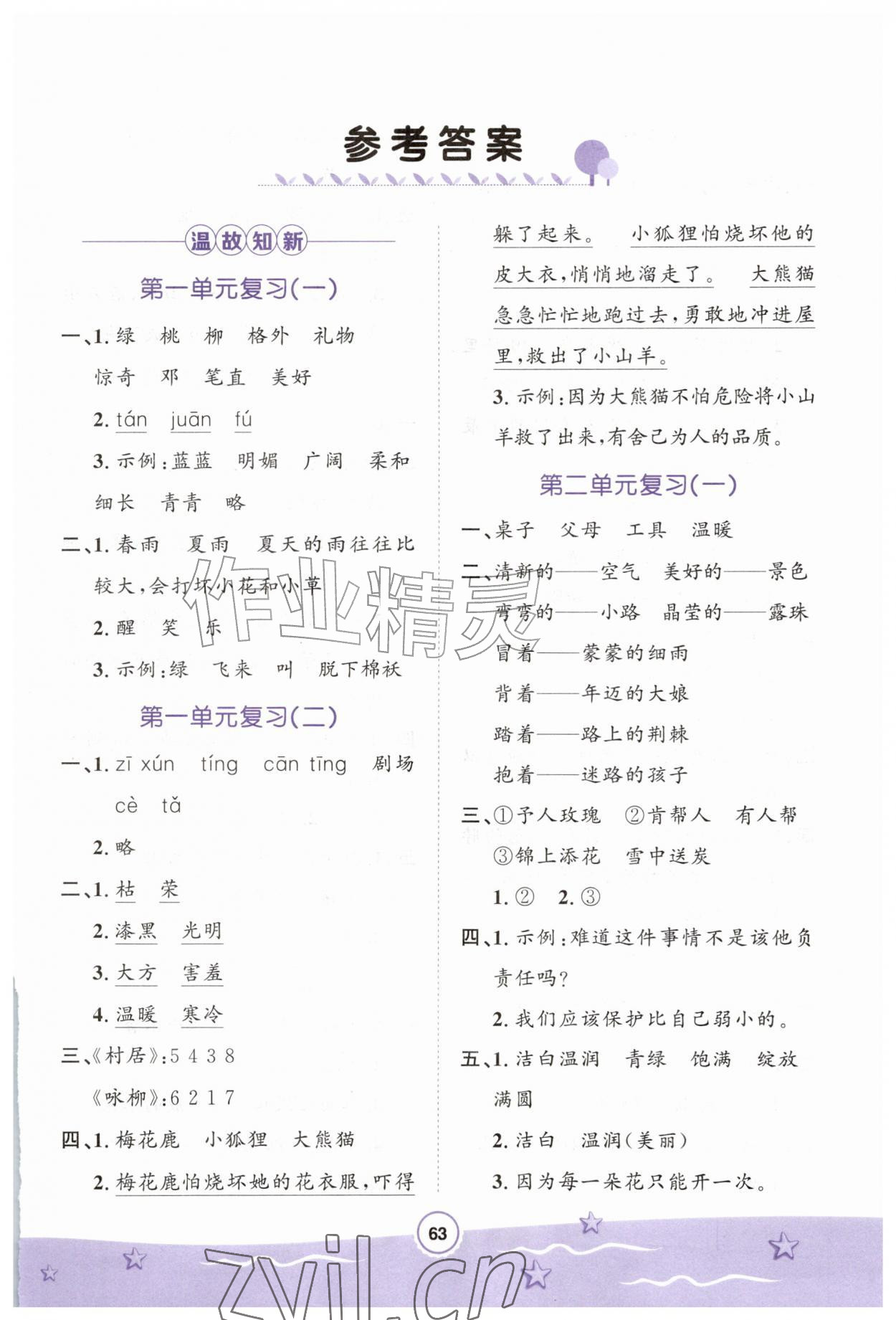 2026年暑假天地河北少年儿童出版社二年级语文&nbsp;第1页
