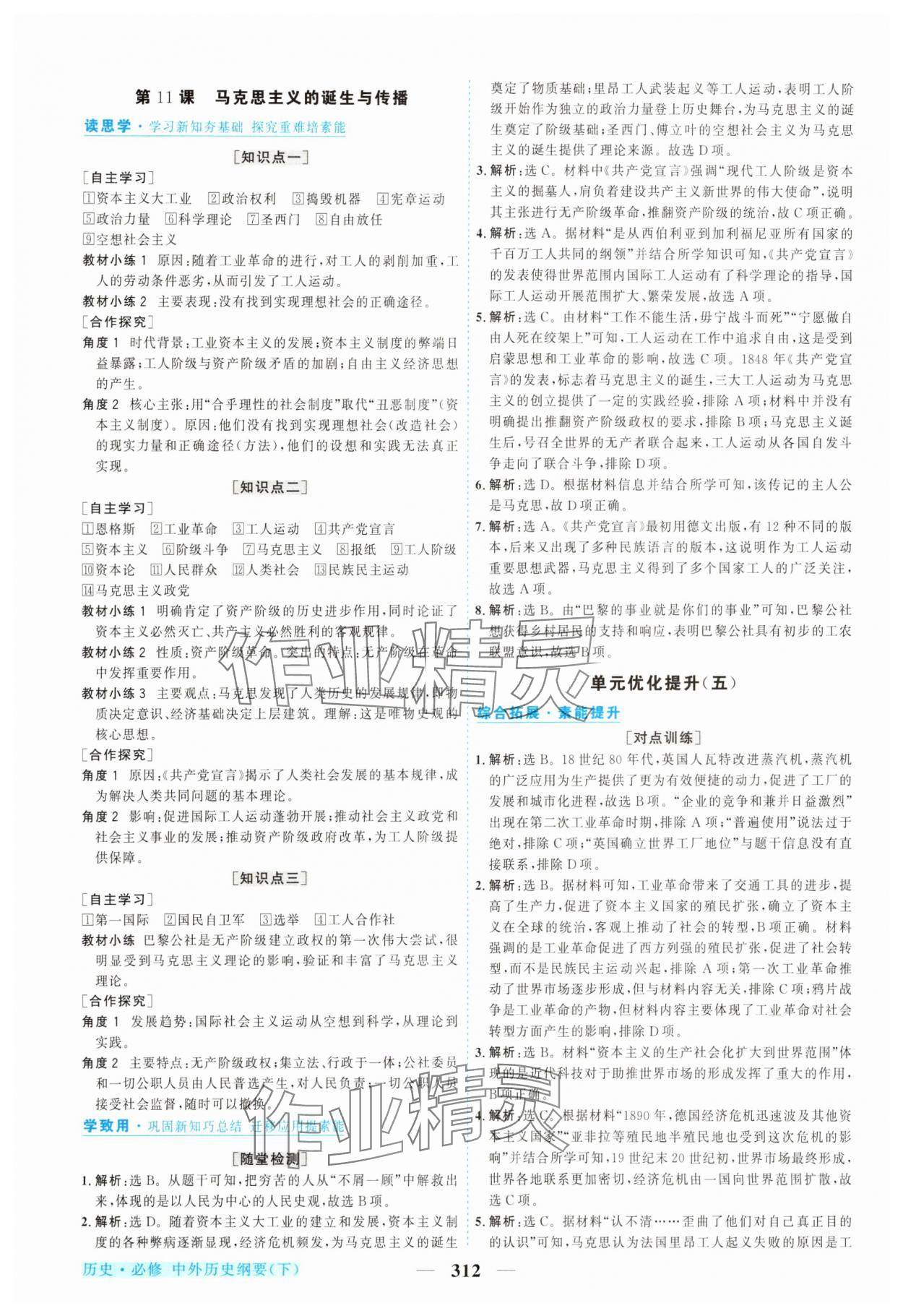 2025年新坐标同步练习高中历史必修中外历史纲要下人教版青海专版 参考答案第11页