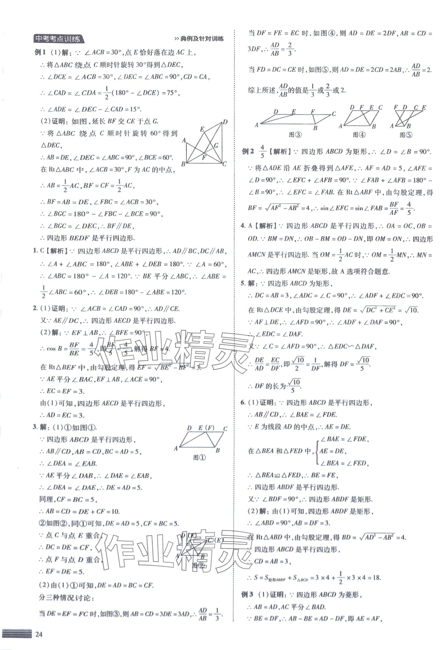 2024年中考四轮复习数学&nbsp;第24页