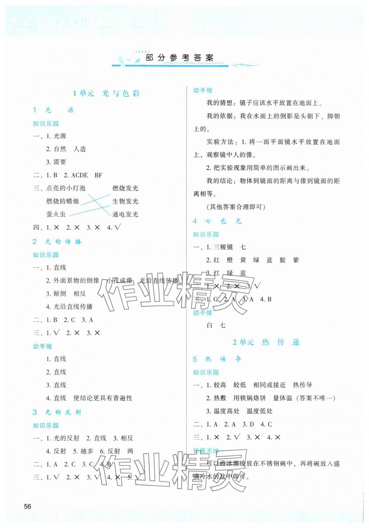 2025年新课程学习与评价五年级科学上册苏教版 参考答案第1页