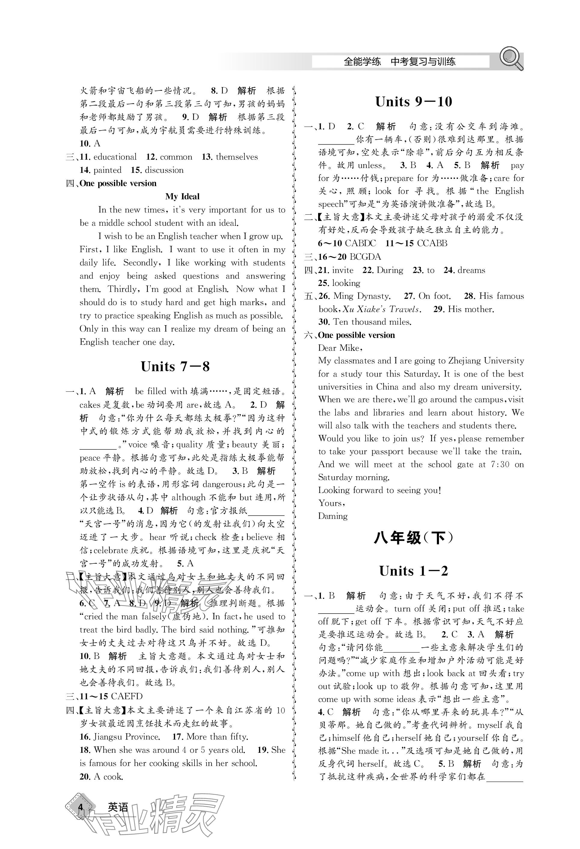 2024年天府教與學(xué)中考復(fù)習(xí)與訓(xùn)練英語(yǔ) 參考答案第4頁(yè)