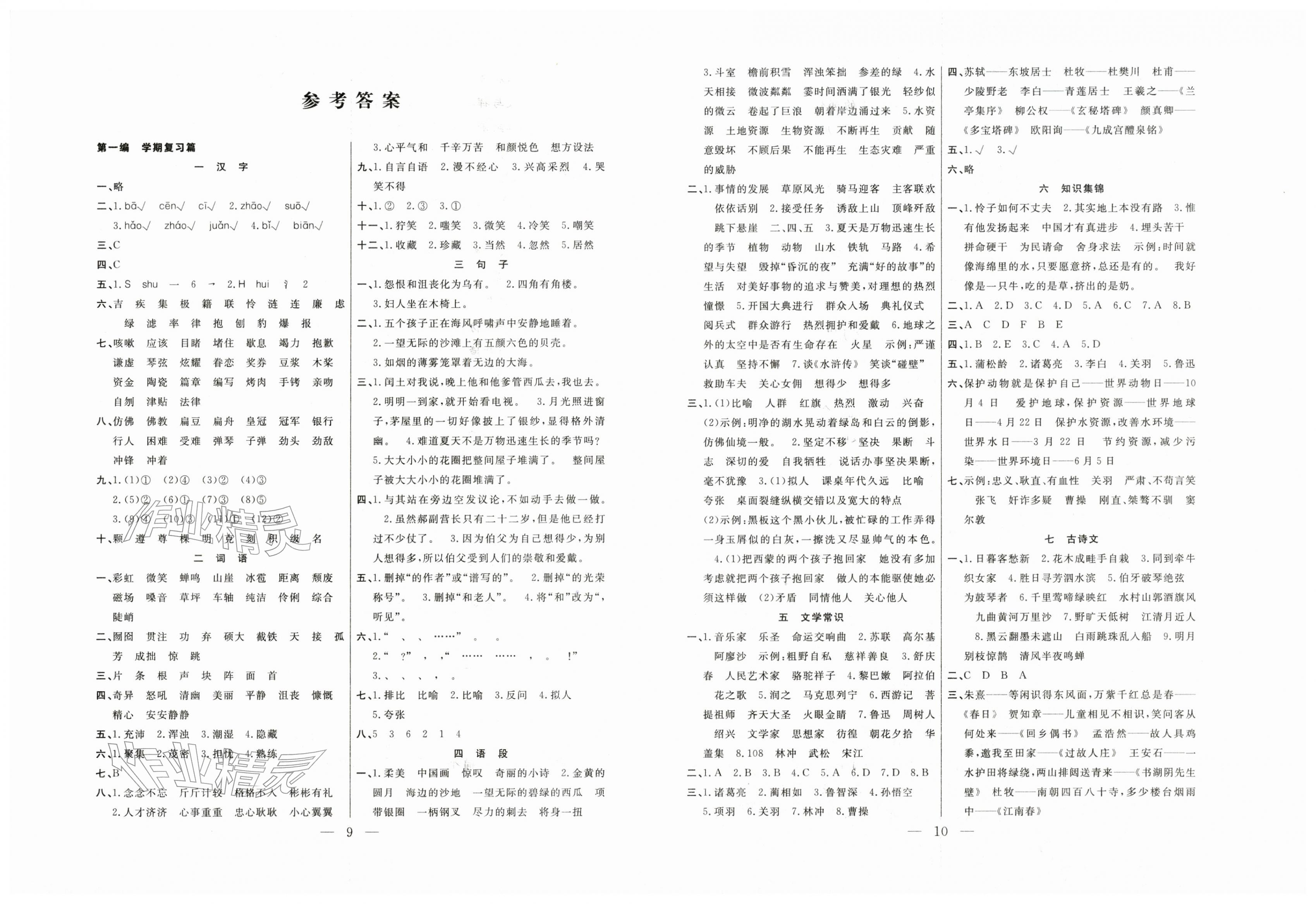 2026年快樂寒假吉林教育出版社六年級語文人教版&nbsp;第1頁