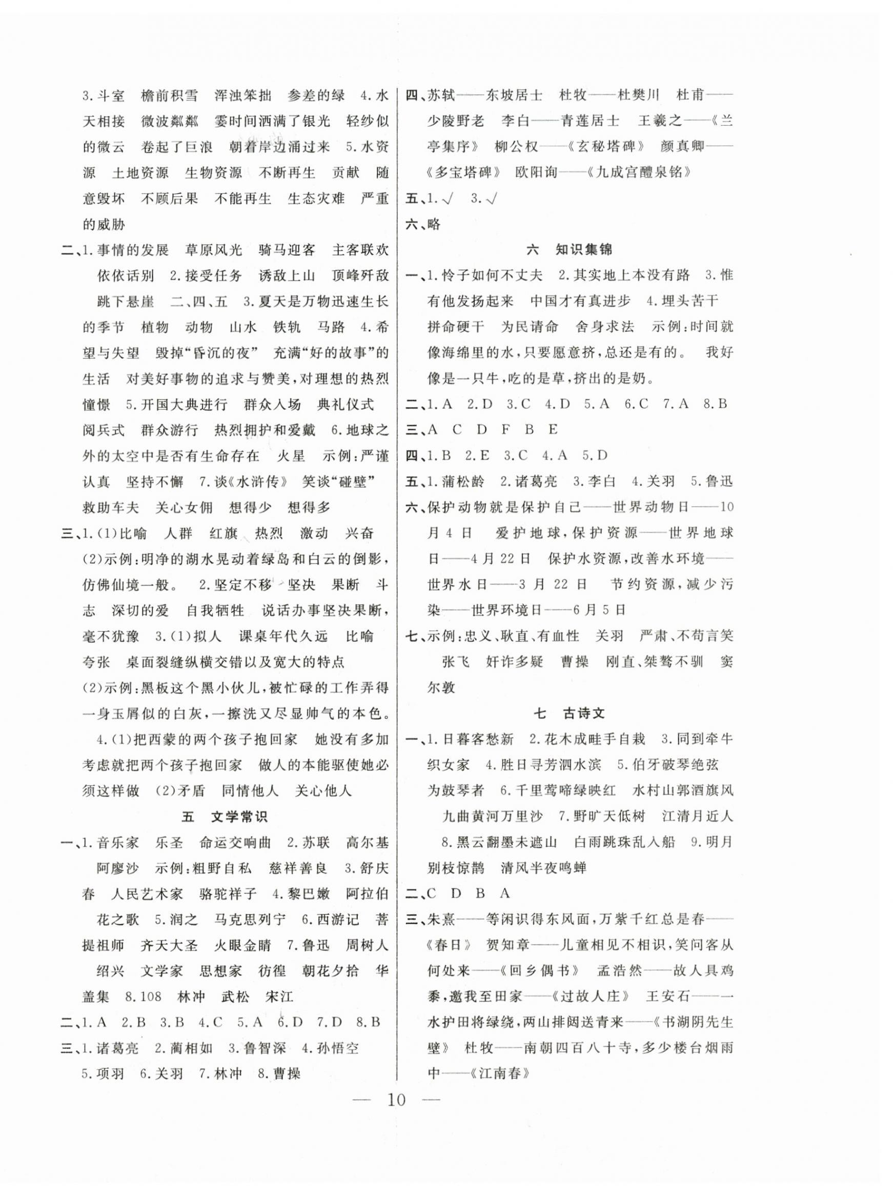 2026年快乐寒假吉林教育出版社六年级语文人教版&nbsp;第2页