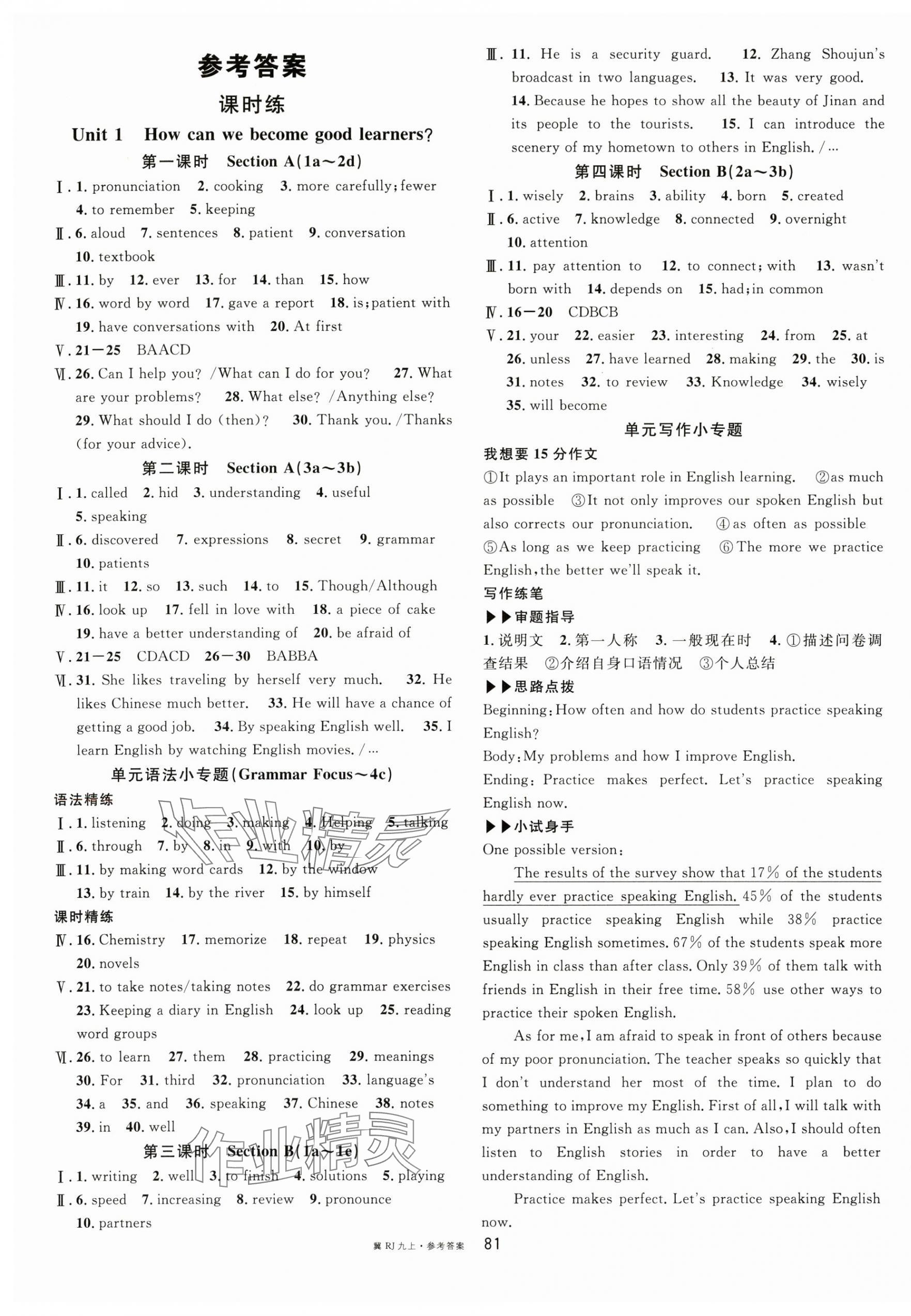 2025年名校课堂九年级英语上册人教版5河北专版 第1页