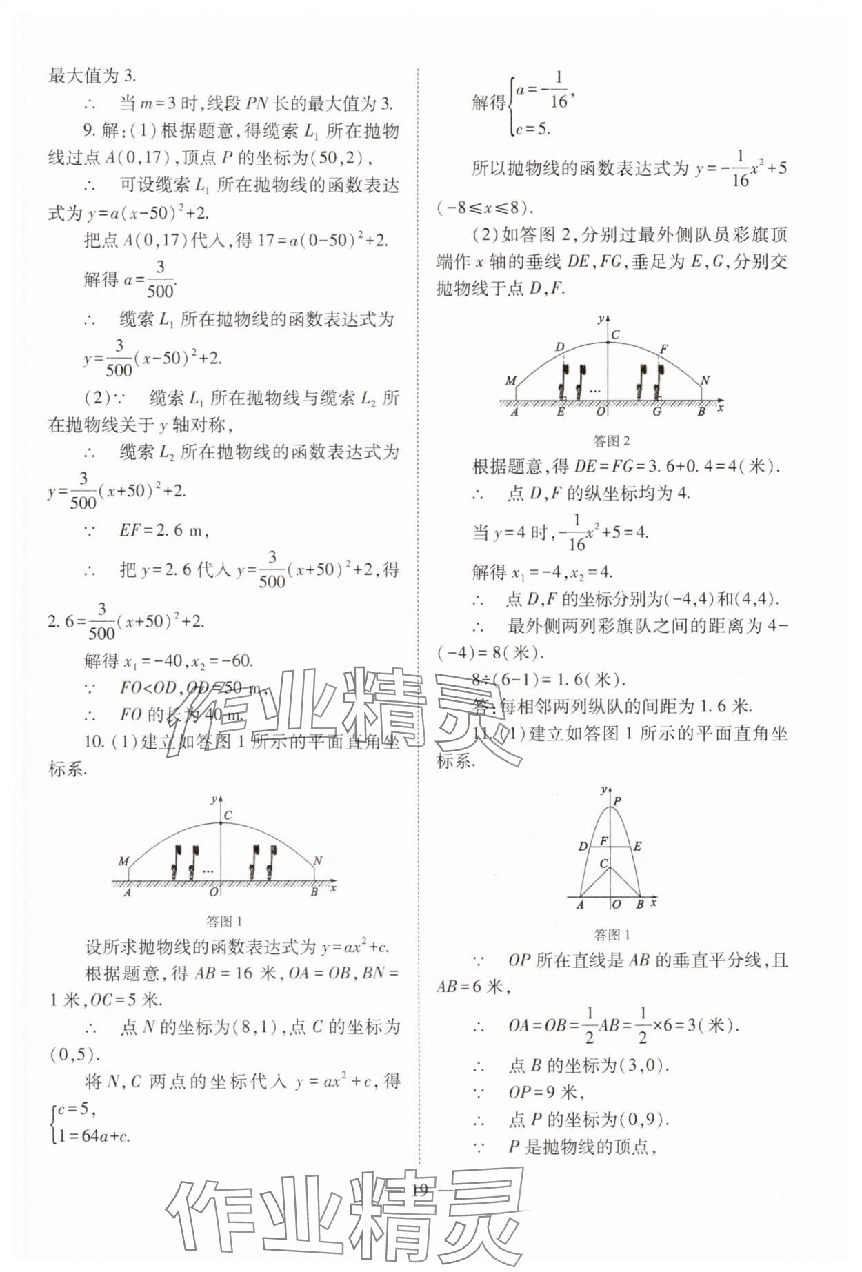 2025年中考備戰(zhàn)策略數(shù)學(xué) 第19頁