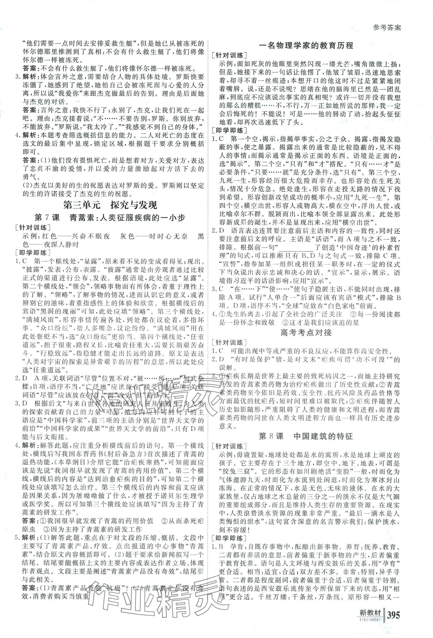 2024年與名師對話高中新教材同步導(dǎo)練案高中語文必修下冊 第4頁