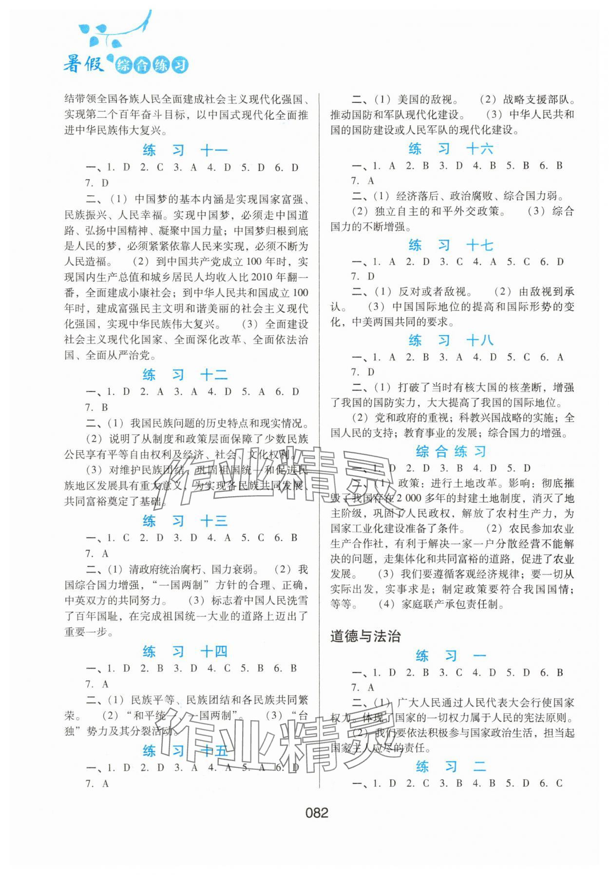 2025年暑假综合练习河北人民出版社八年级副科合订 第2页