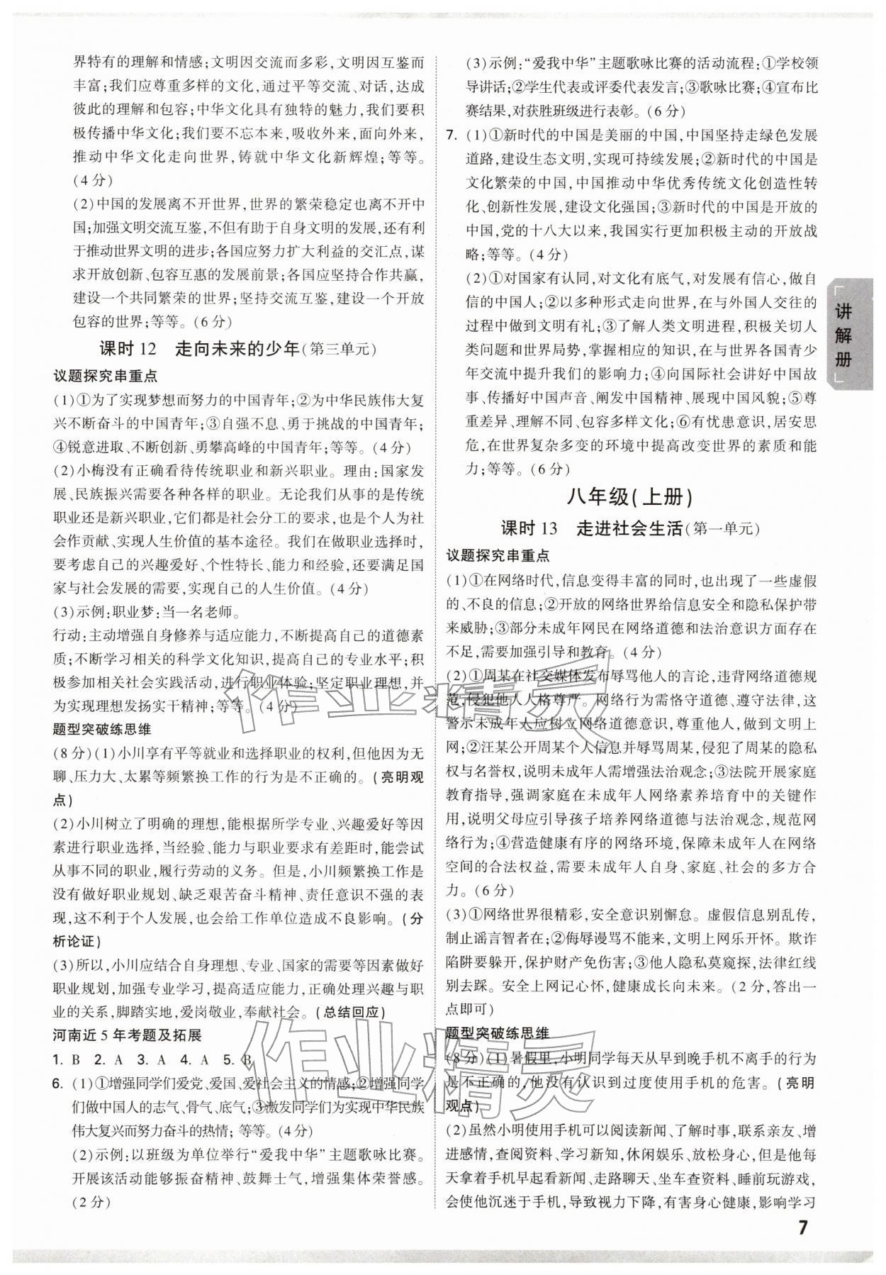 2026年河南中考面对面道德与法治&nbsp;参考答案第7页