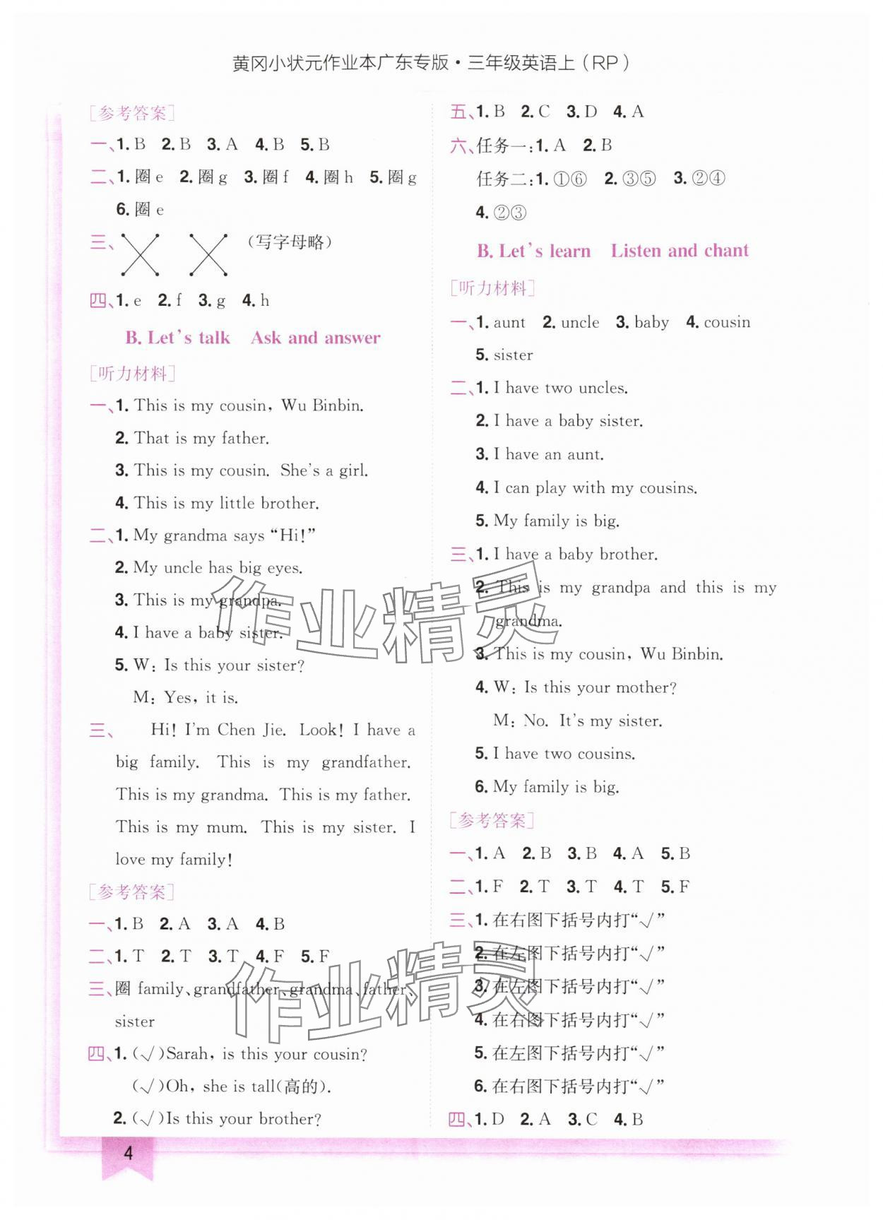 2025年黄冈小状元作业本三年级英语上册人教版广东专版 第4页