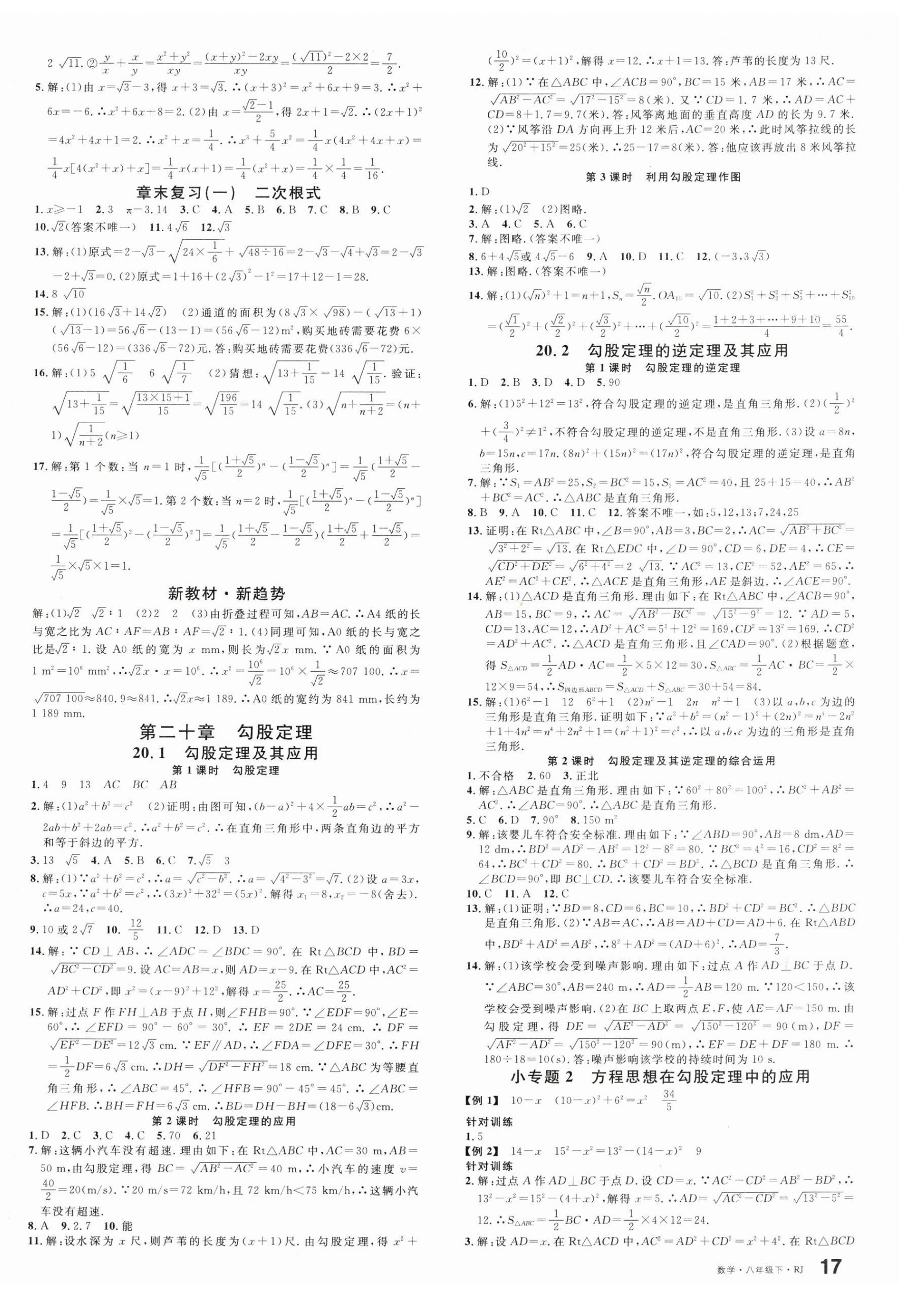 2026年名校课堂八年级数学下册人教版云南专版&nbsp;第2页