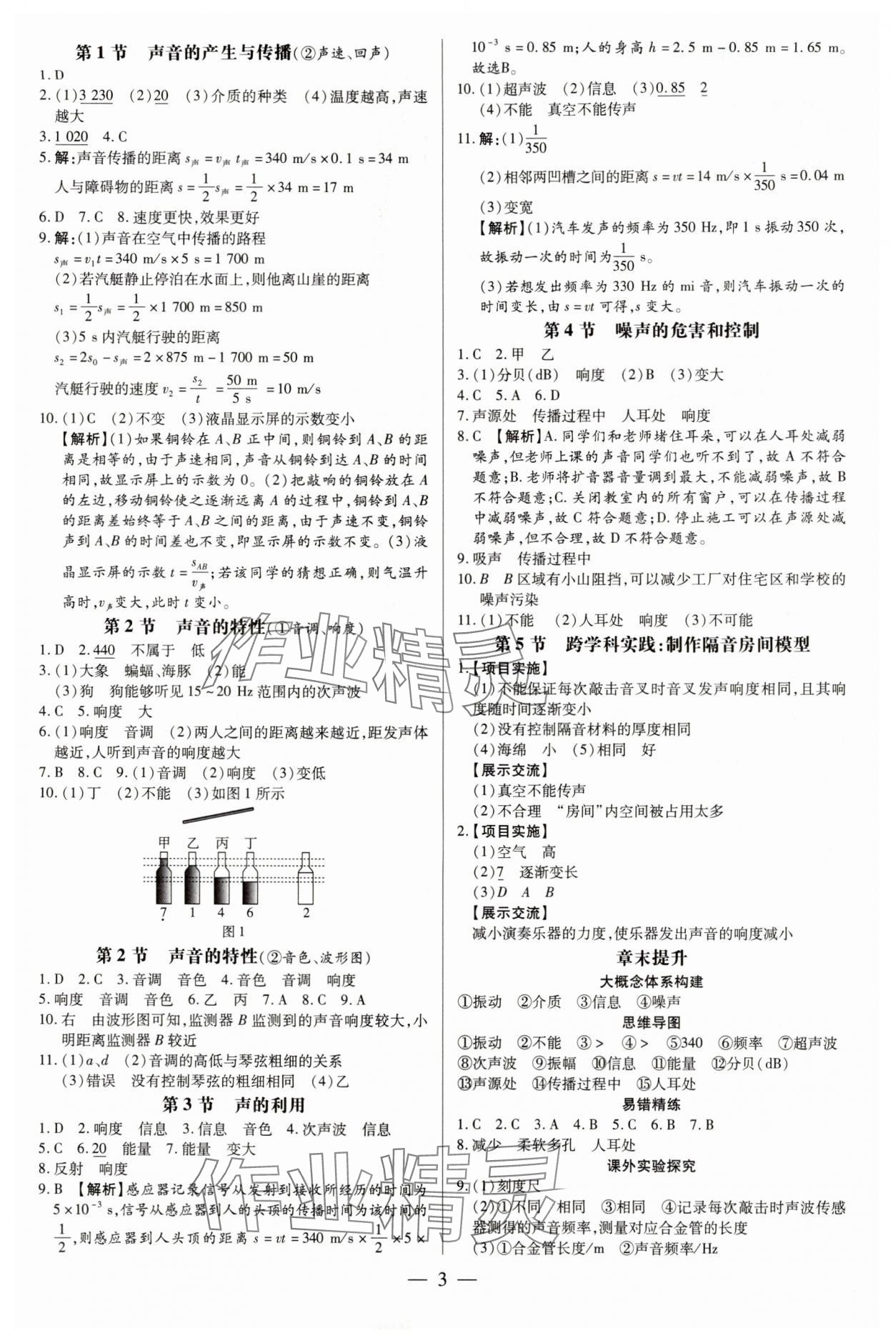 2025年领跑作业本八年级物理上册人教版广州专版&nbsp;第3页