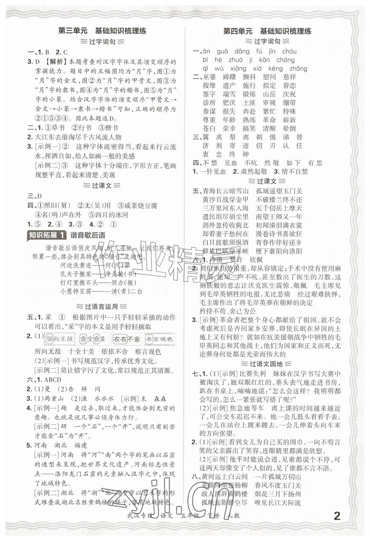 2026年王朝霞期末真题精编五年级语文下册人教版武汉专版&nbsp;参考答案第2页