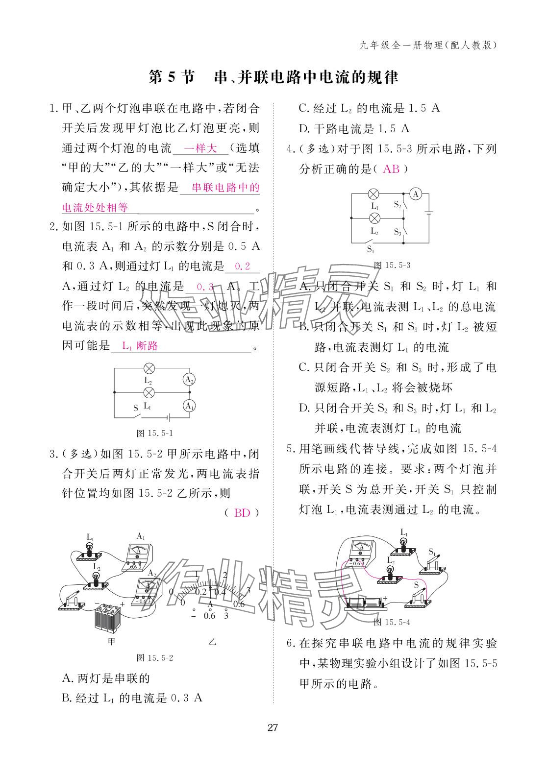 2025年作業(yè)本江西教育出版社九年級物理全一冊人教版 參考答案第27頁