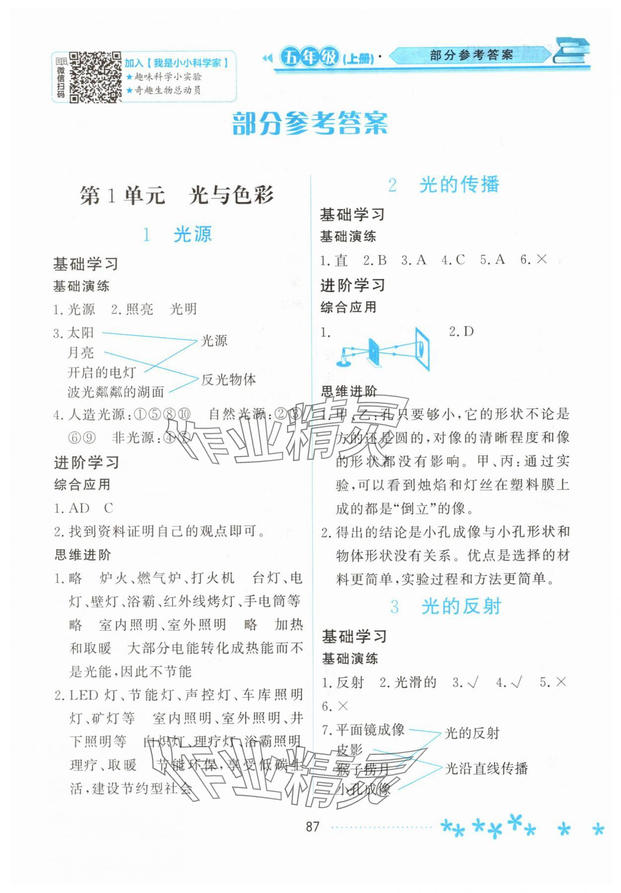 2025年资源与评价黑龙江教育出版社五年级科学上册苏教版 第1页
