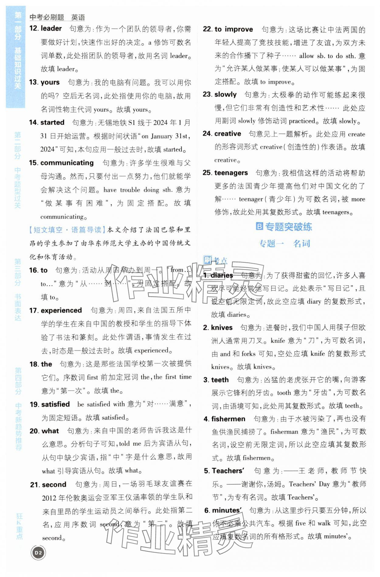 2025年中考必刷题开明出版社英语 第2页