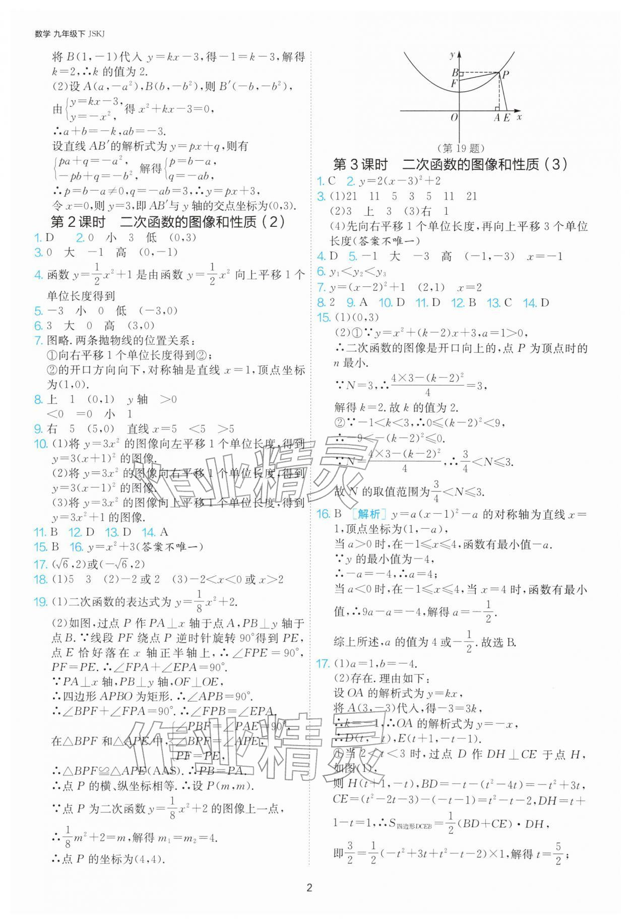 2026年1课3练江苏人民出版社九年级数学下册苏科版&nbsp;第2页