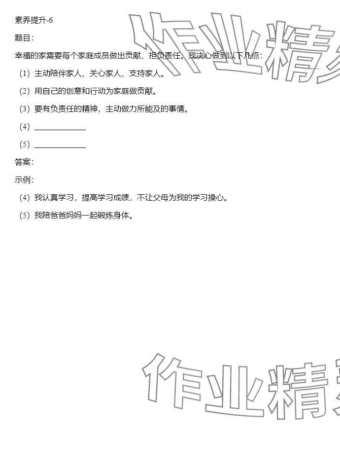 2024年同步实践评价课程基础训练湖南少年儿童出版社四年级道德与法治上册人教版 参考答案第44页