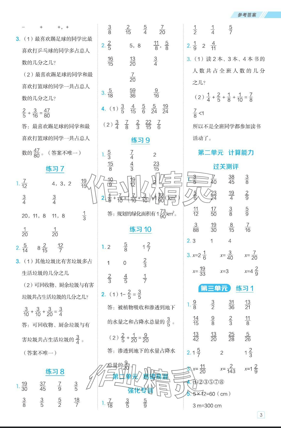 2024年星级口算天天练五年级数学上册青岛版五四制 参考答案第3页