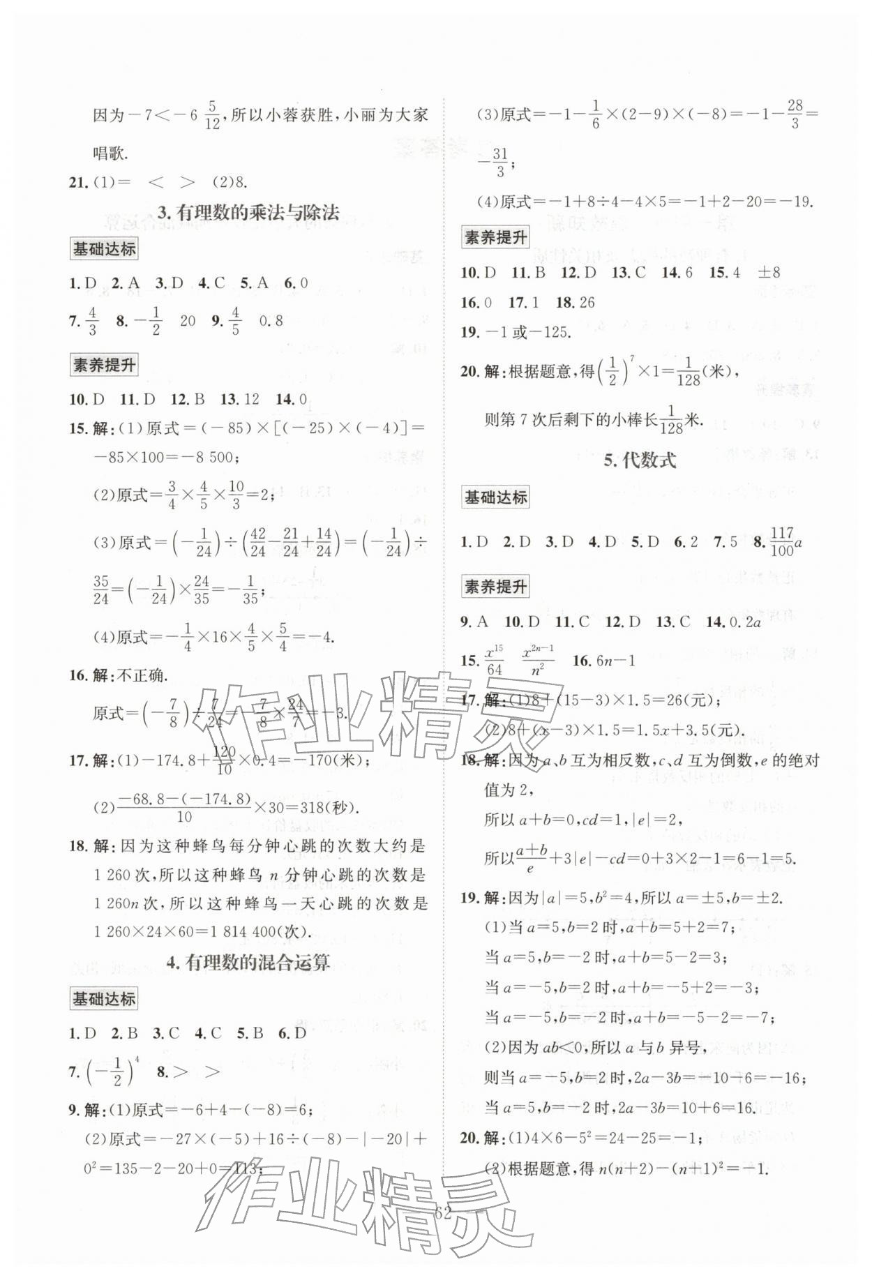 2026年七彩假期寒假作业七年级数学&nbsp;第2页