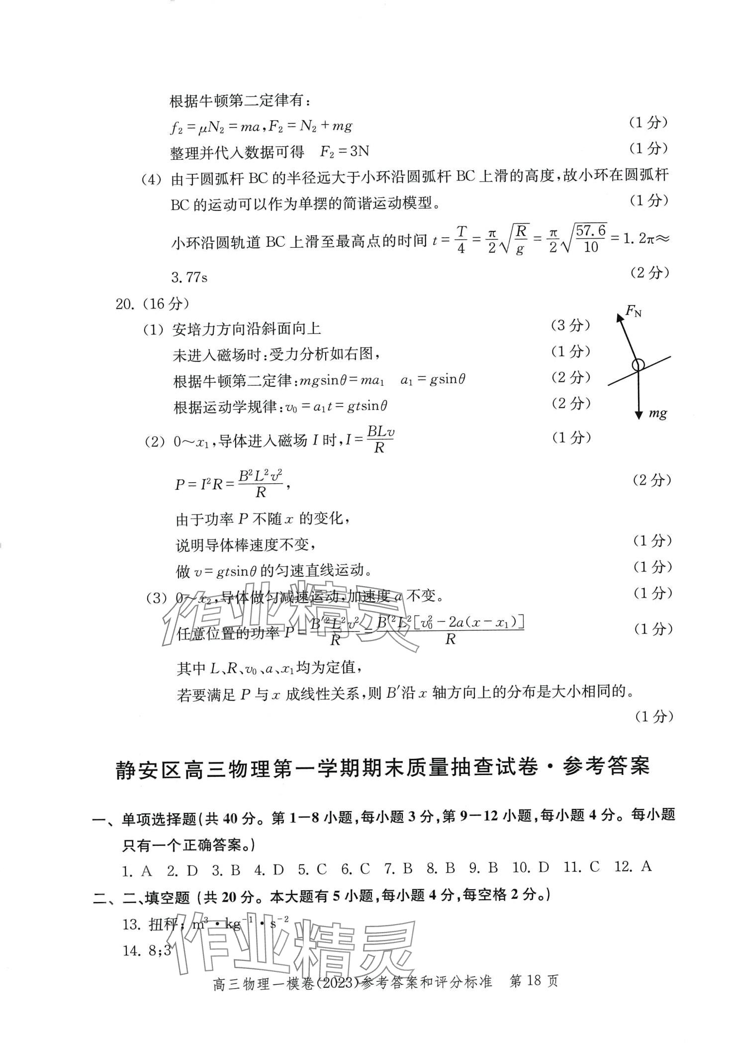 2024年文化课强化训练高三物理通用版上海专版&nbsp;第24页