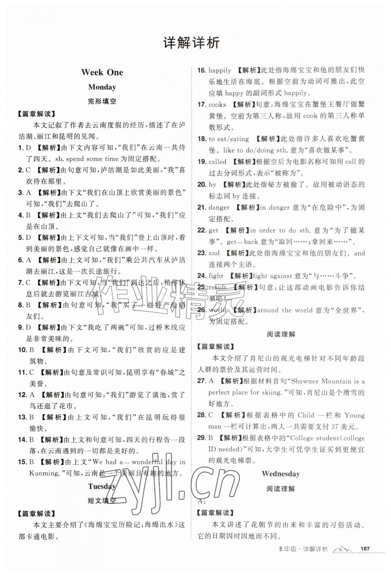2026年魔力阅读初中英语阅读理解与完形填空八年级英语教版&nbsp;第1页