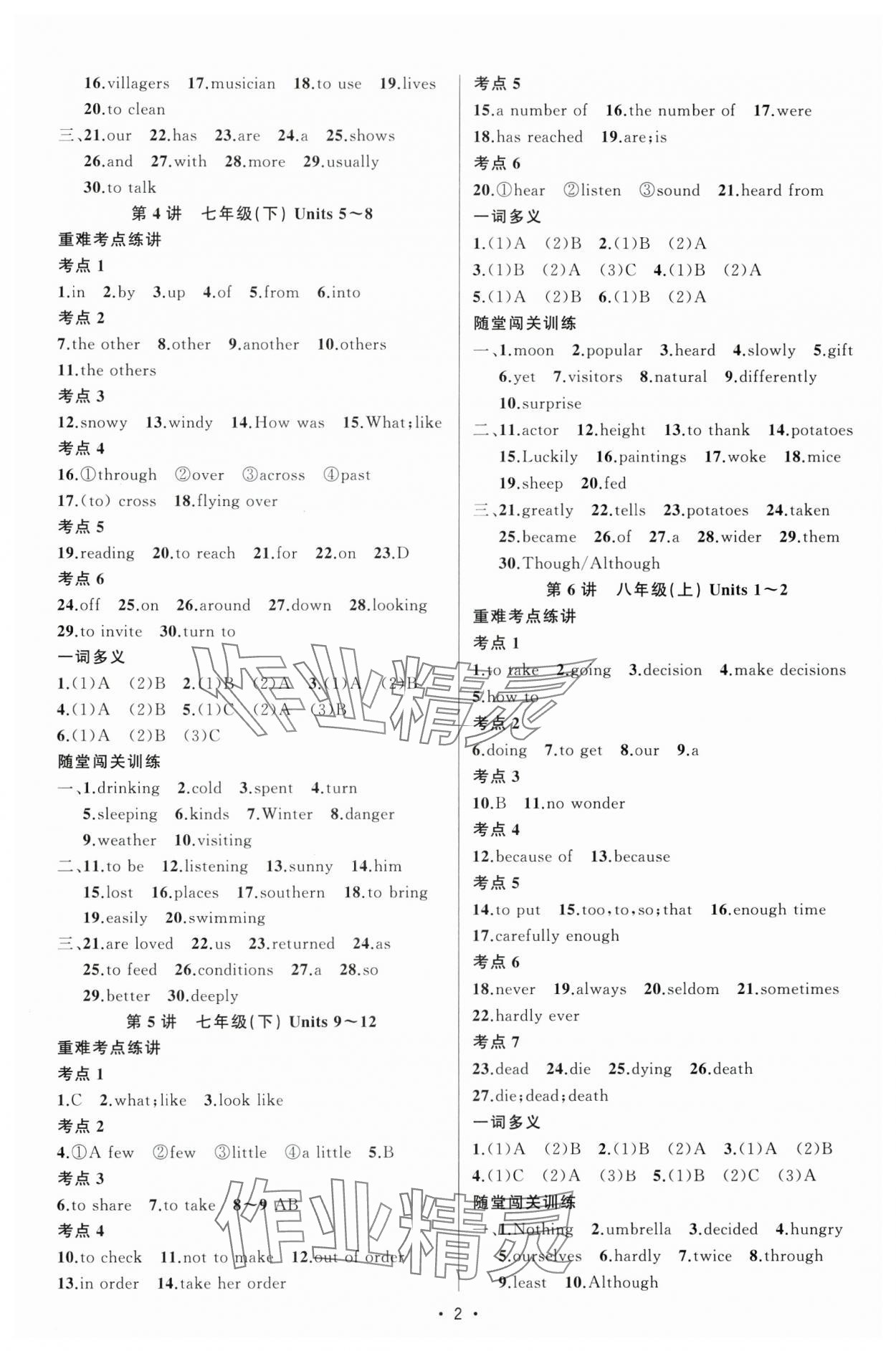 2025年黃岡金牌之路中考精英總復(fù)習(xí)英語四川專版 第2頁