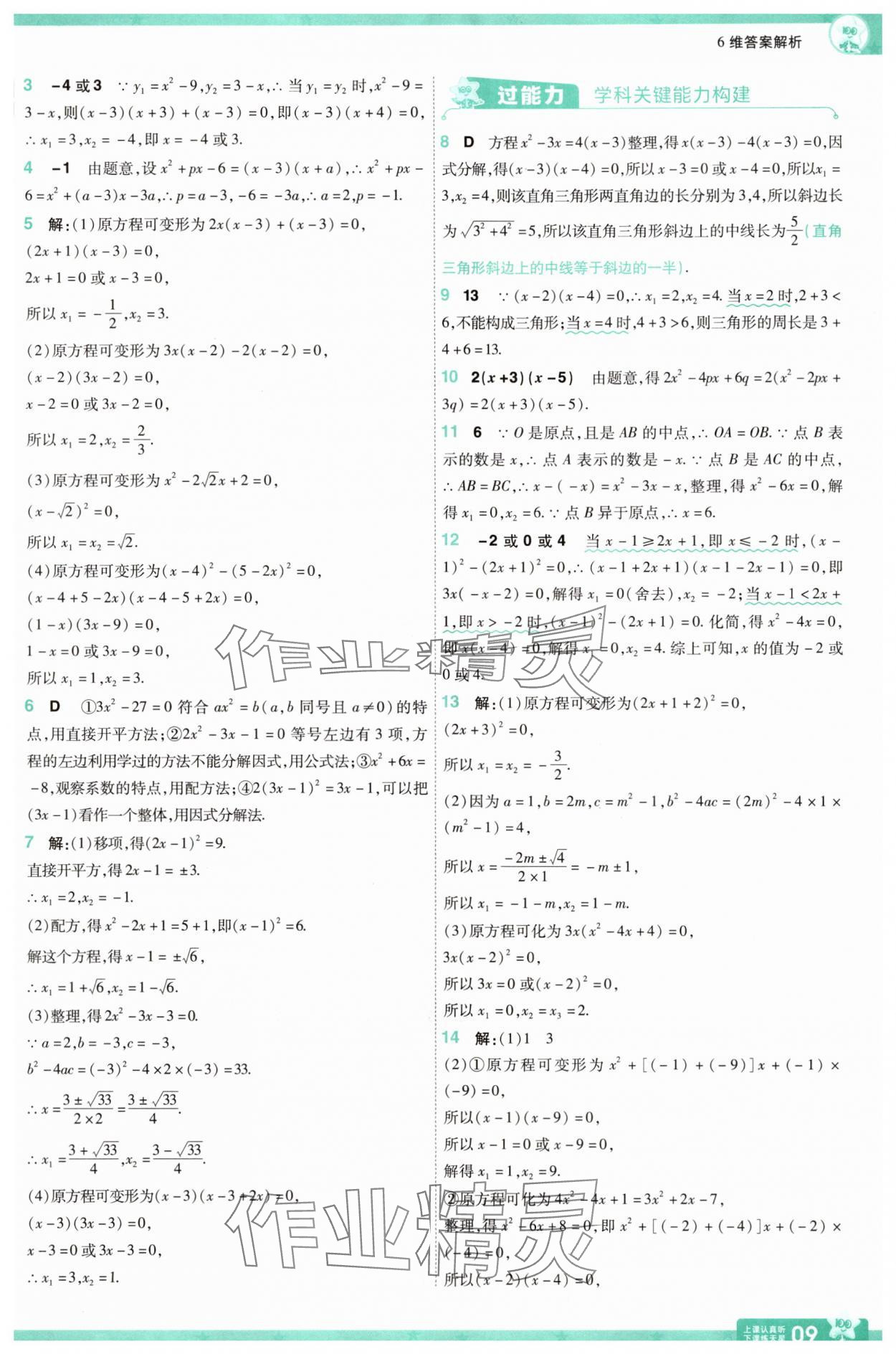 2025年一遍過九年級初中數學上冊蘇科版 參考答案第9頁